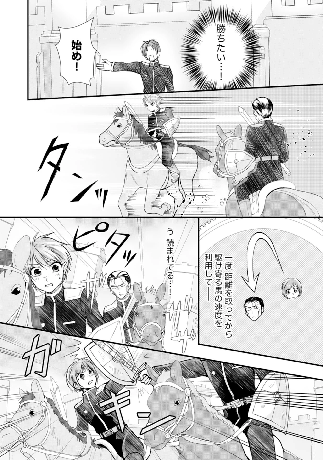 騎士団長は男装女子が欲しくてたまらない〜この溺愛おかしくないですか？～ 第7話 - 9