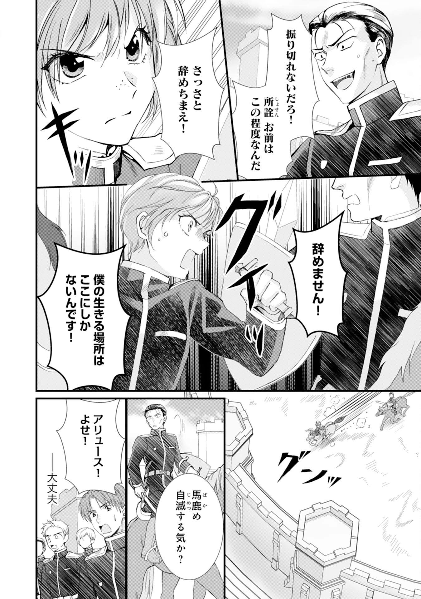 騎士団長は男装女子が欲しくてたまらない〜この溺愛おかしくないですか？～ 第7話 - 10