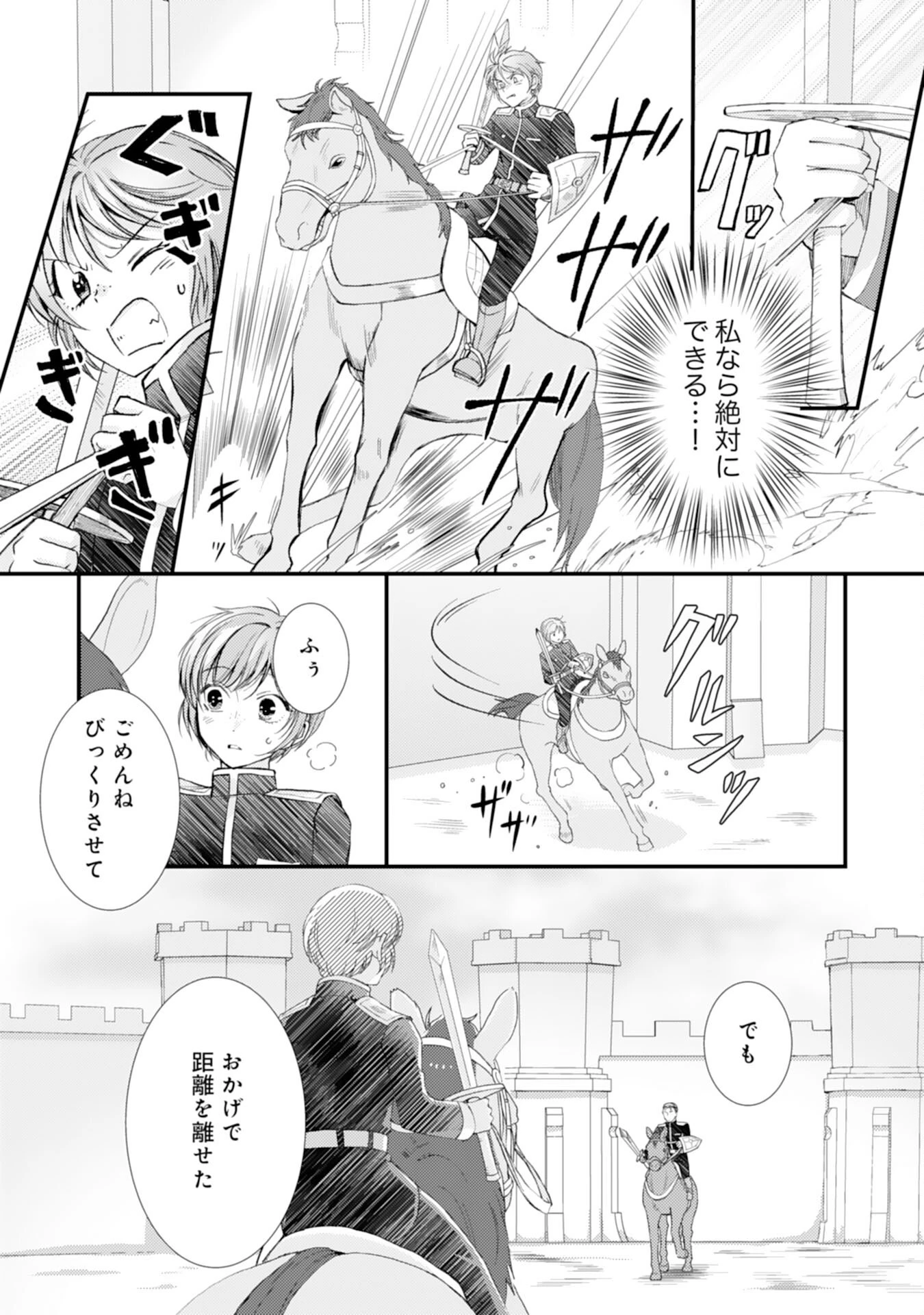 騎士団長は男装女子が欲しくてたまらない〜この溺愛おかしくないですか？～ 第7話 - 11