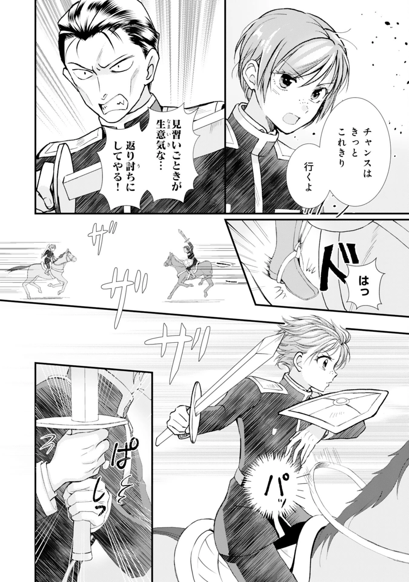 騎士団長は男装女子が欲しくてたまらない〜この溺愛おかしくないですか？～ 第7話 - 12