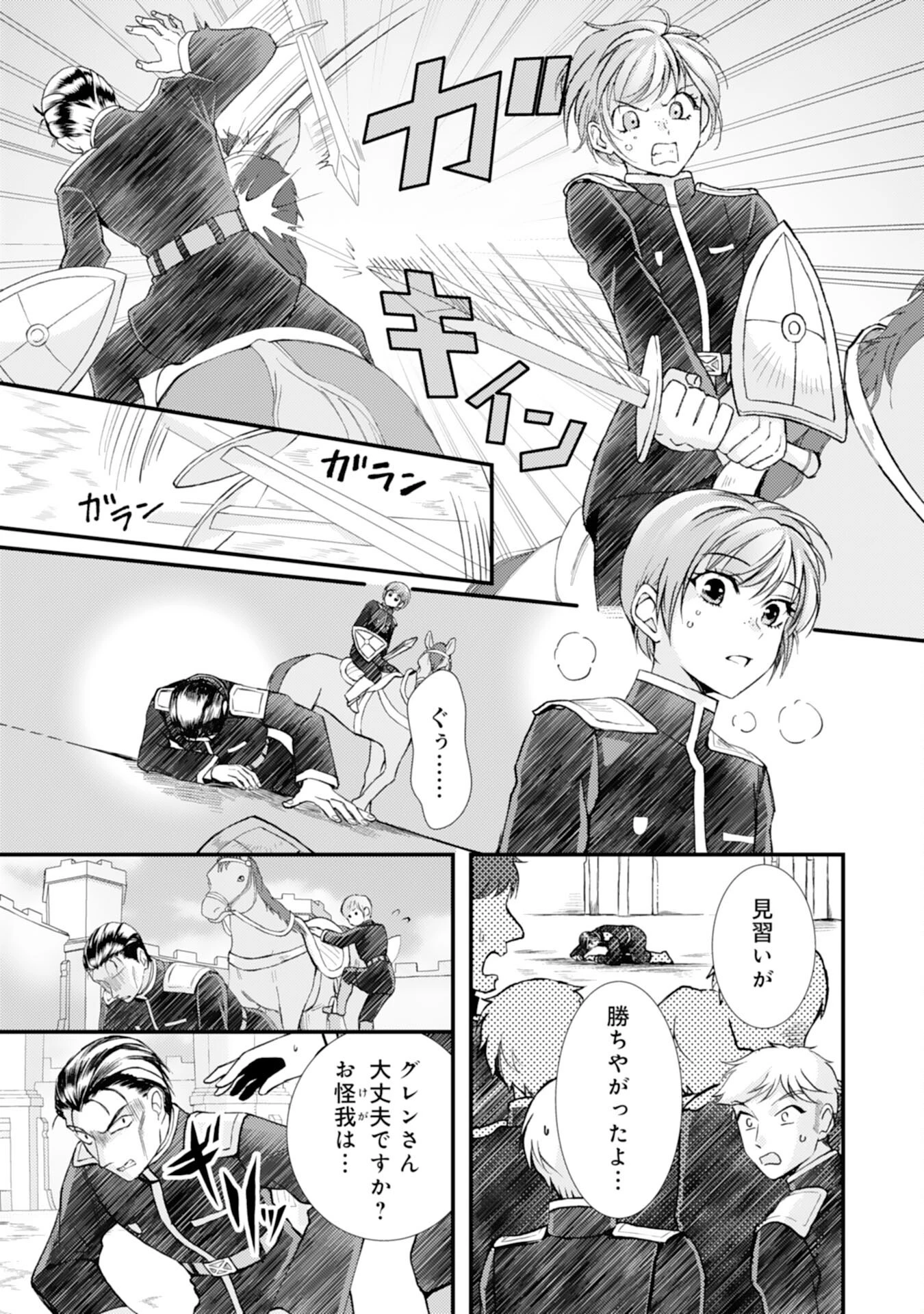 騎士団長は男装女子が欲しくてたまらない〜この溺愛おかしくないですか？～ 第7話 - 13