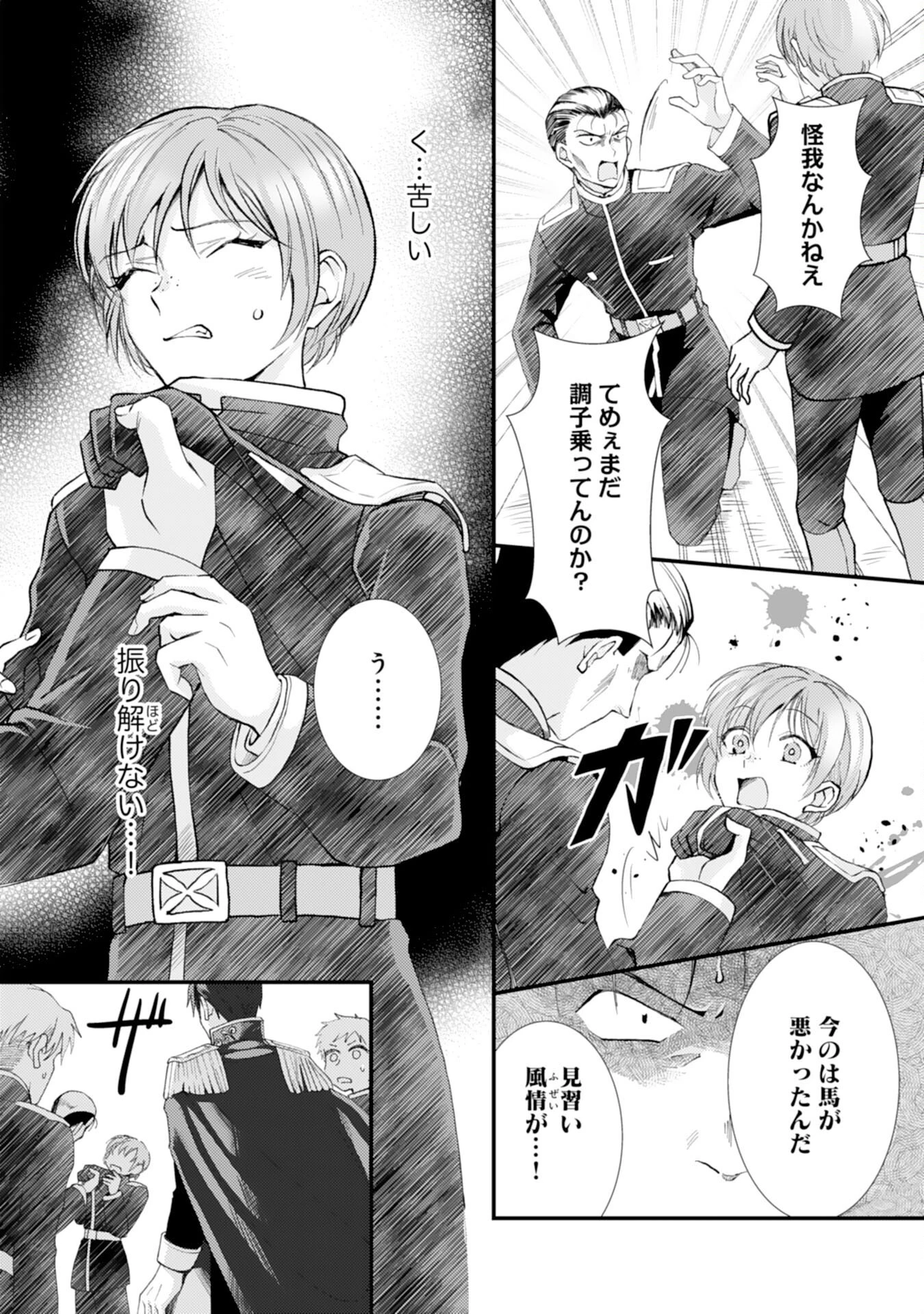 騎士団長は男装女子が欲しくてたまらない〜この溺愛おかしくないですか？～ 第7話 - 14