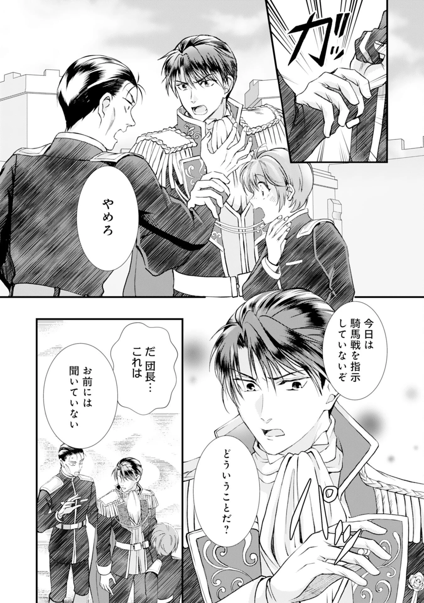 騎士団長は男装女子が欲しくてたまらない〜この溺愛おかしくないですか？～ 第7話 - 15