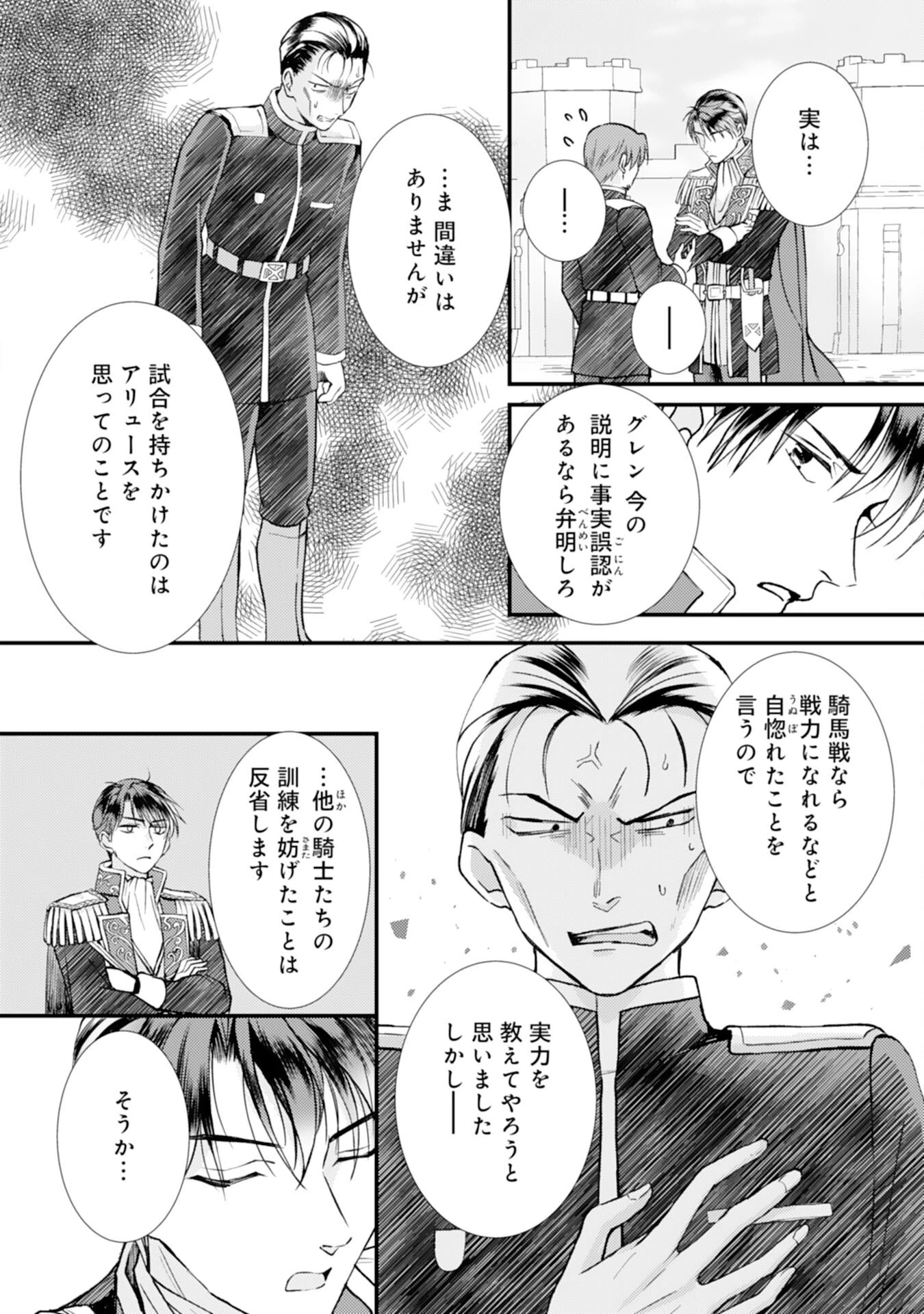 騎士団長は男装女子が欲しくてたまらない〜この溺愛おかしくないですか？～ 第7話 - 16