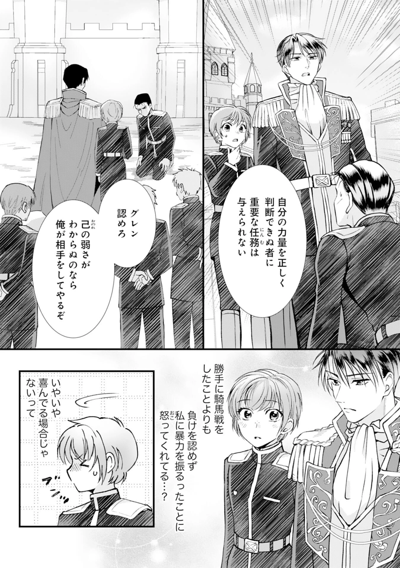 騎士団長は男装女子が欲しくてたまらない〜この溺愛おかしくないですか？～ 第7話 - 18