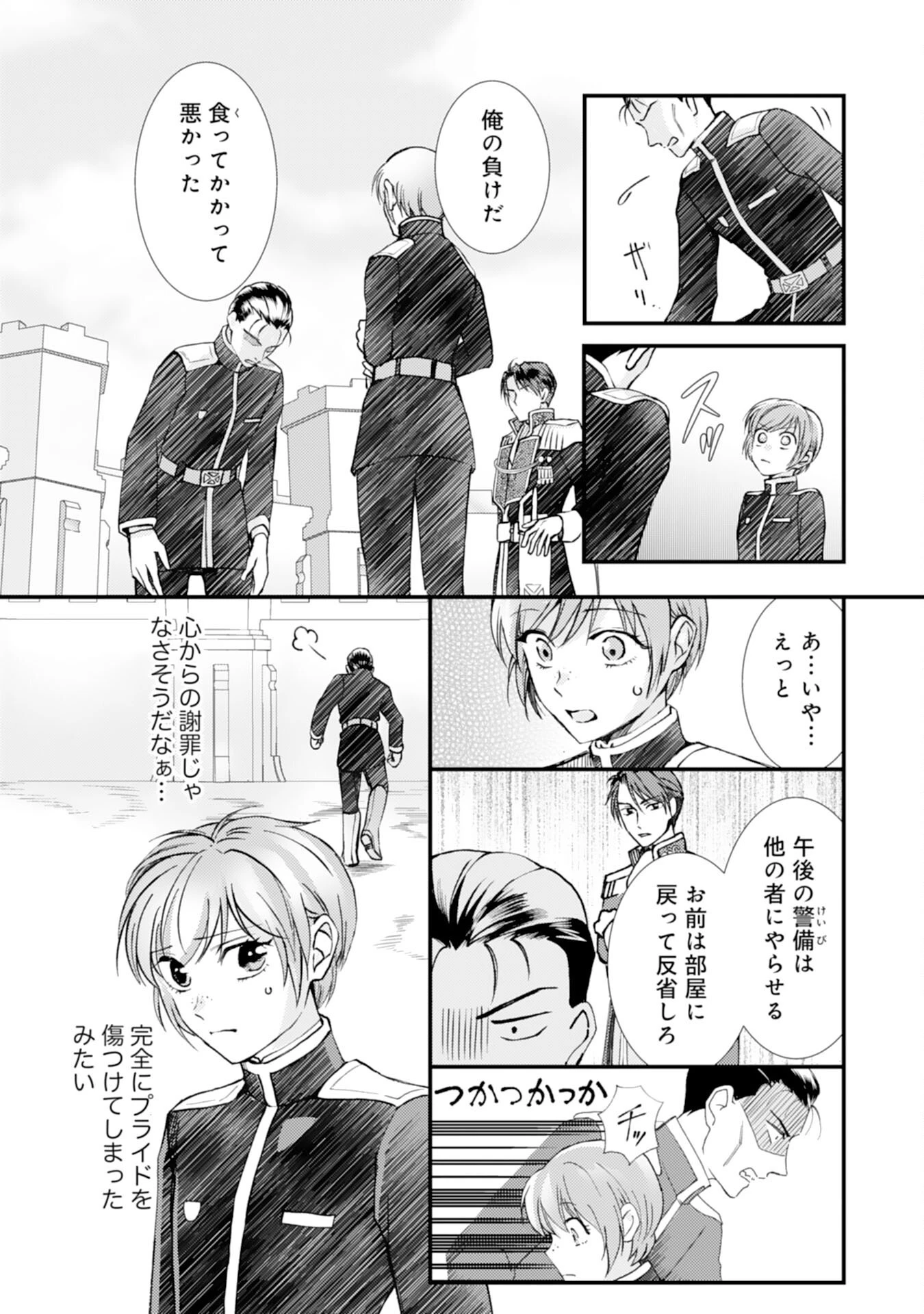 騎士団長は男装女子が欲しくてたまらない〜この溺愛おかしくないですか？～ 第7話 - 19