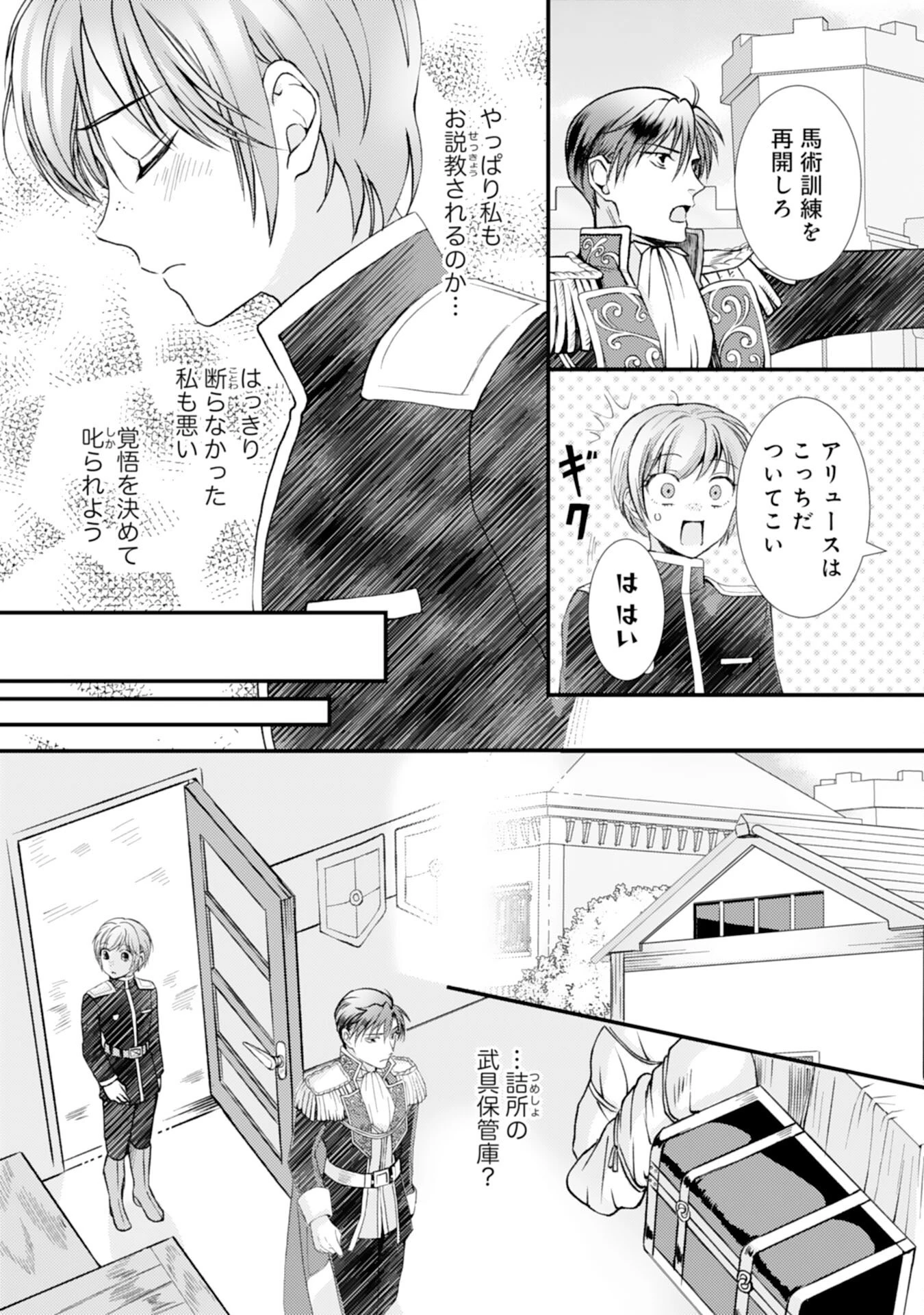 騎士団長は男装女子が欲しくてたまらない〜この溺愛おかしくないですか？～ 第7話 - 20