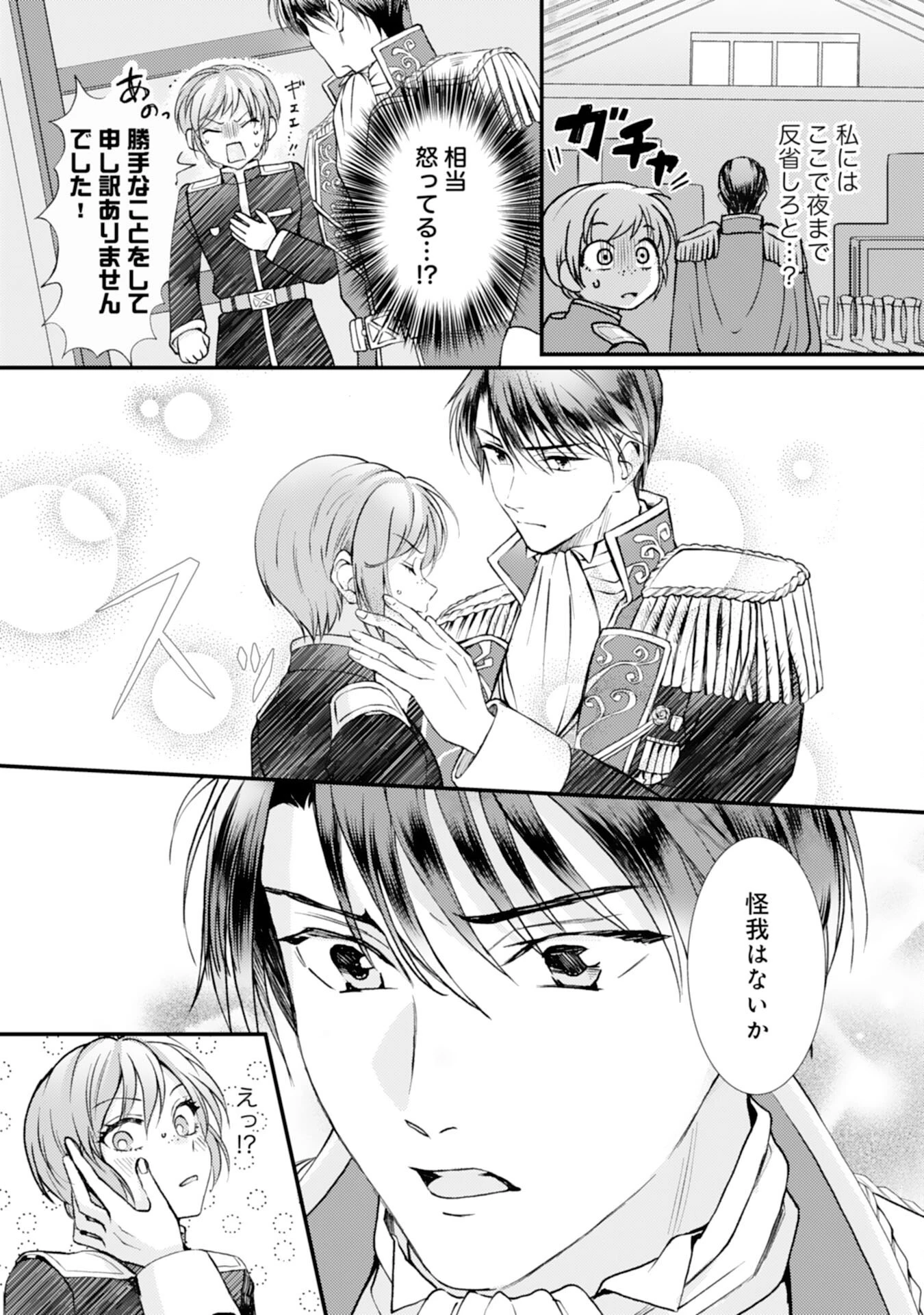 騎士団長は男装女子が欲しくてたまらない〜この溺愛おかしくないですか？～ 第7話 - 21