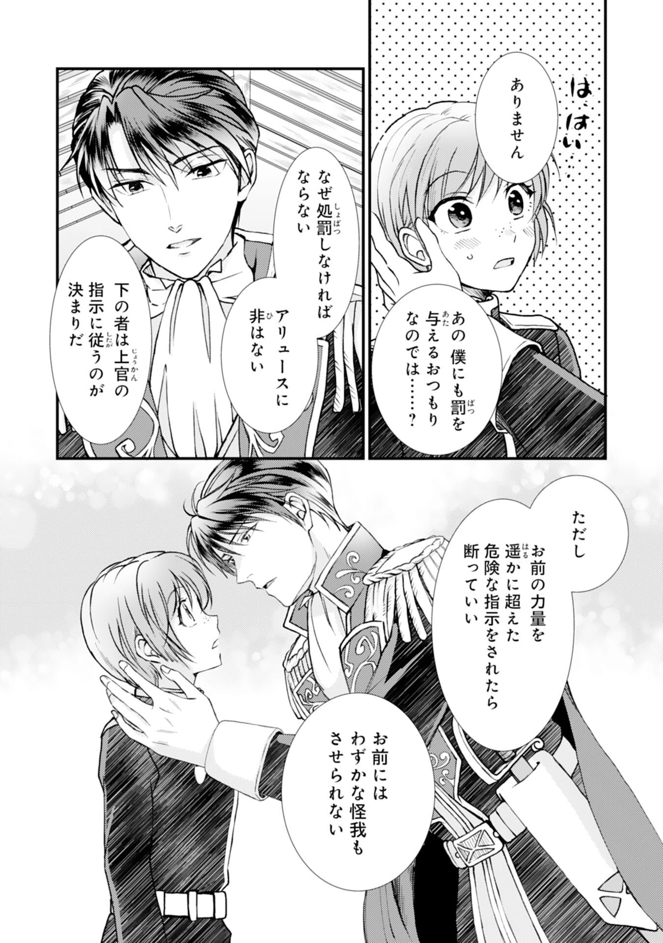 騎士団長は男装女子が欲しくてたまらない〜この溺愛おかしくないですか？～ 第7話 - 22