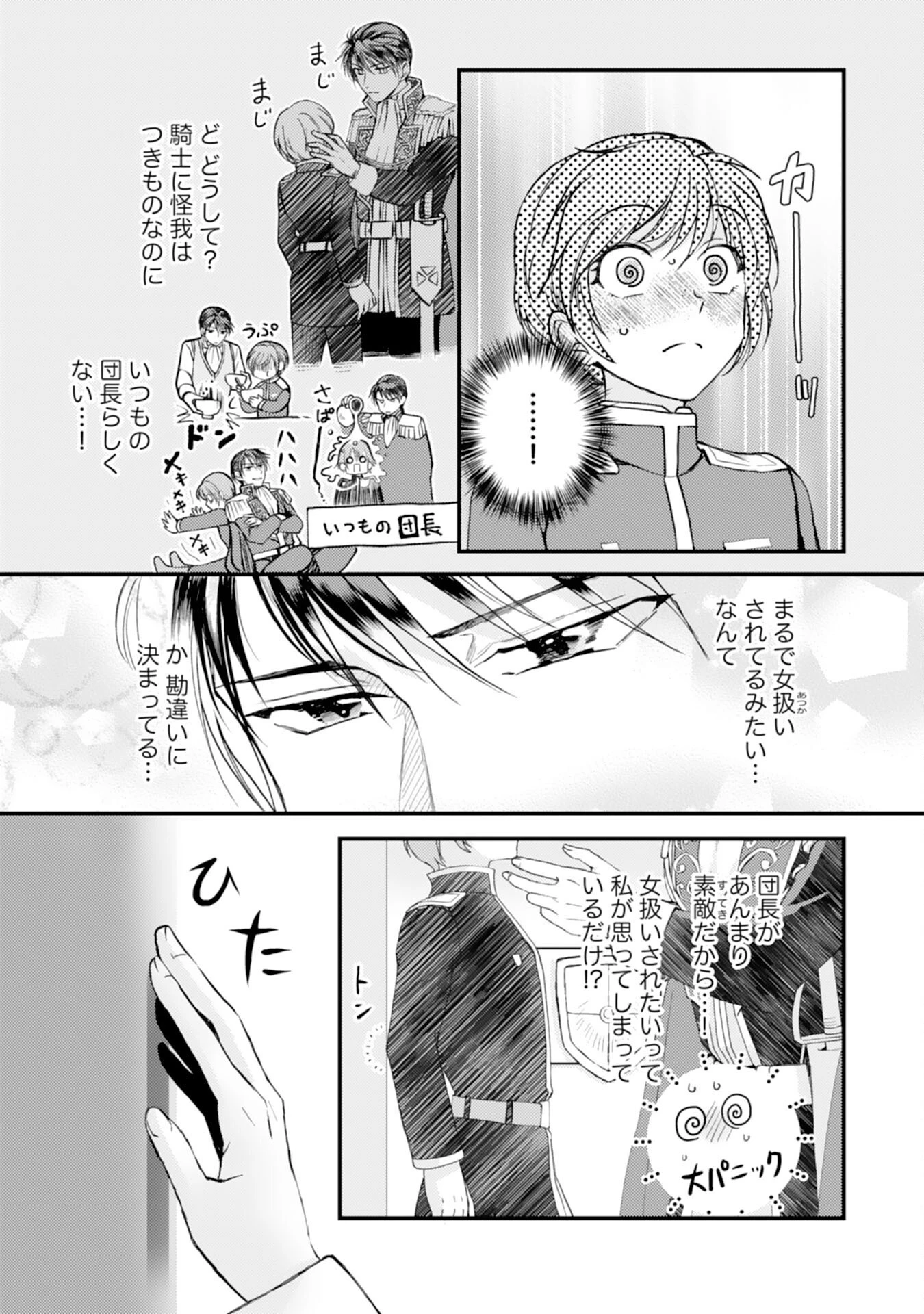 騎士団長は男装女子が欲しくてたまらない〜この溺愛おかしくないですか？～ 第7話 - 23