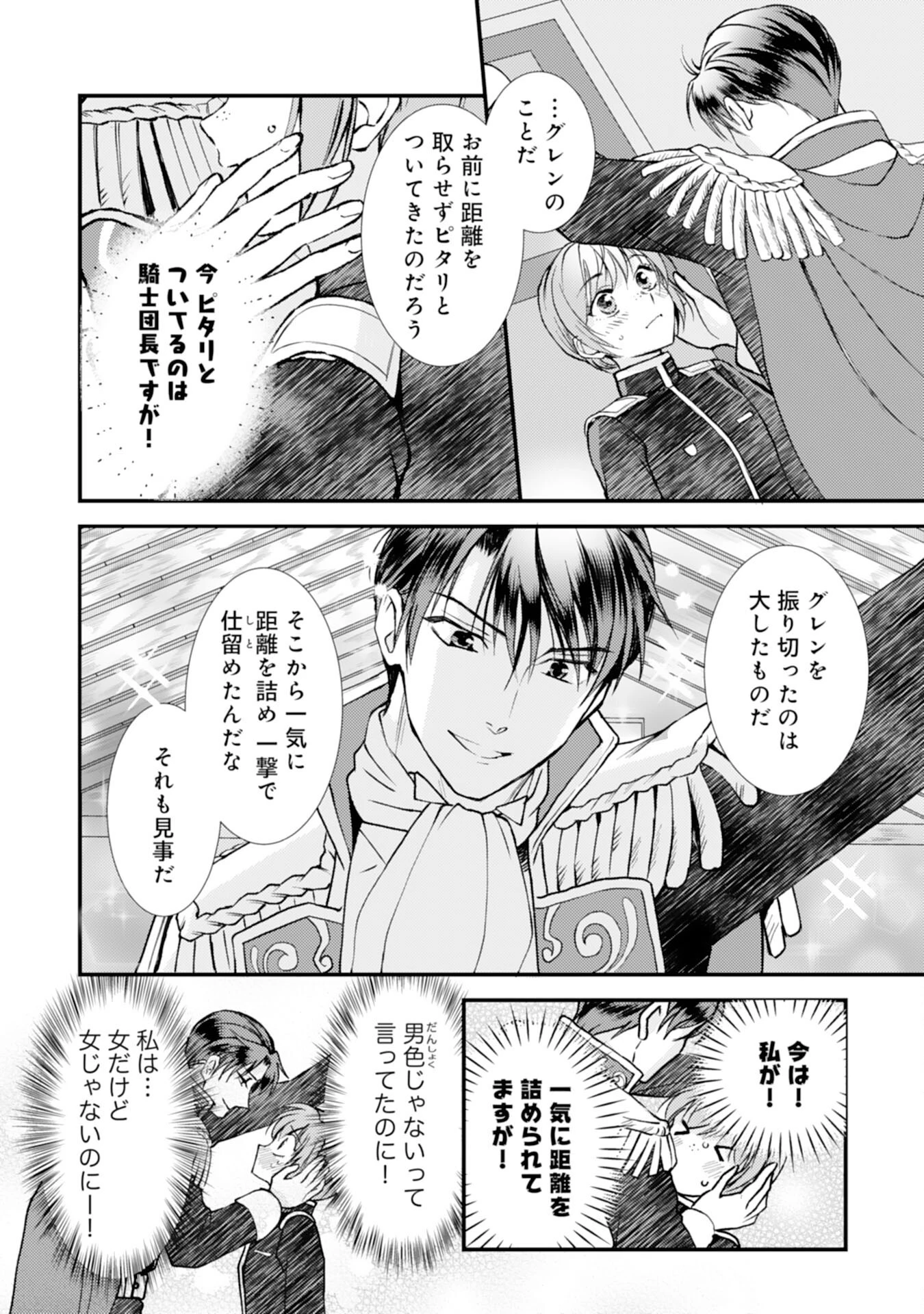 騎士団長は男装女子が欲しくてたまらない〜この溺愛おかしくないですか？～ 第7話 - 24