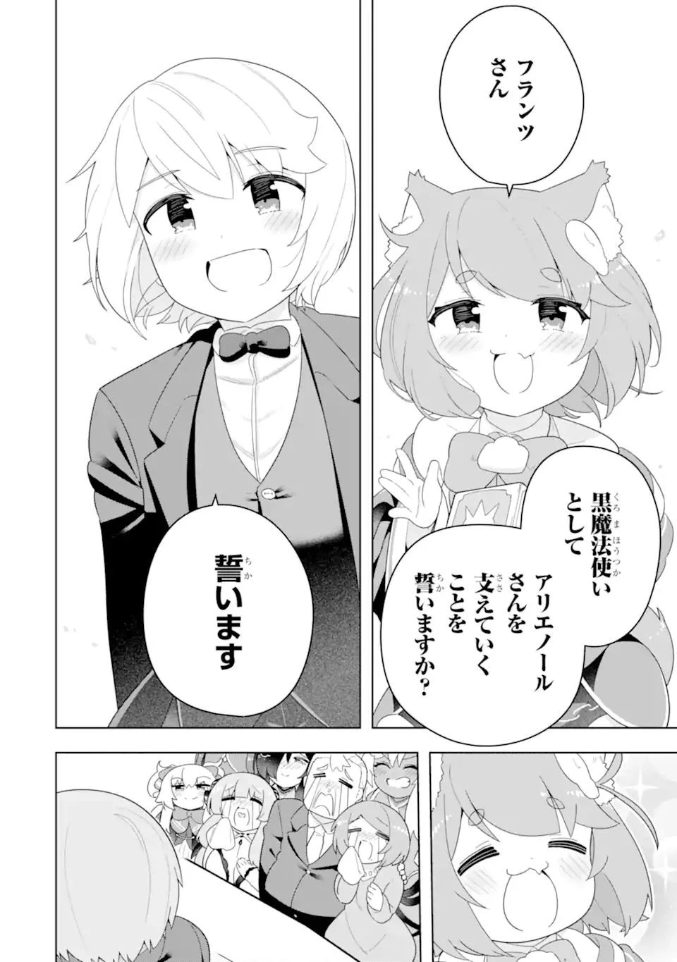 若者の黒魔法離れが深刻ですが、就職してみたら待遇いいし、社長も使い魔もかわいくて最高です! 第51.4話 - 3