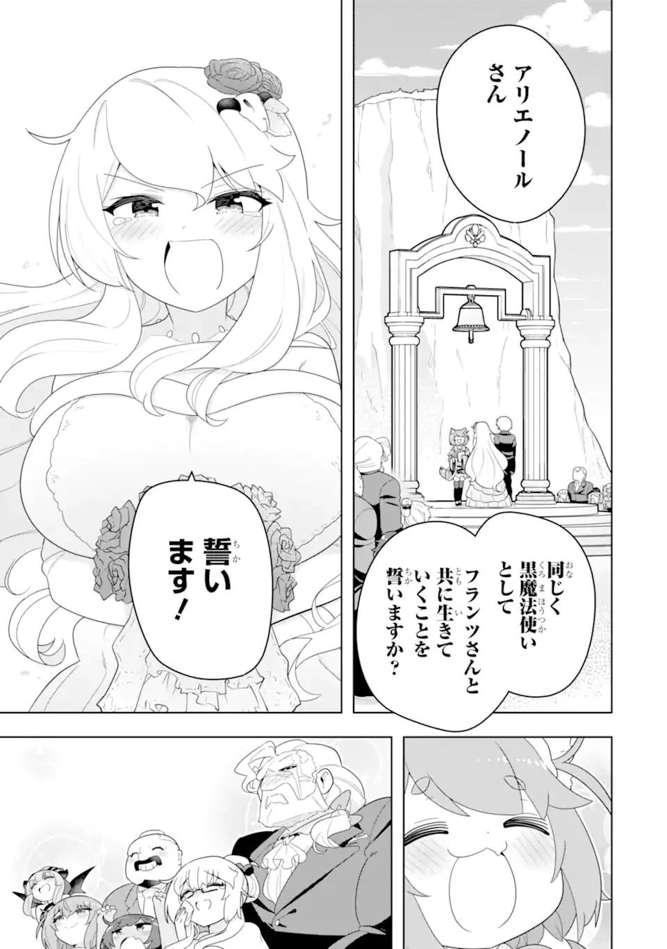 若者の黒魔法離れが深刻ですが、就職してみたら待遇いいし、社長も使い魔もかわいくて最高です! 第51.4話 - 4