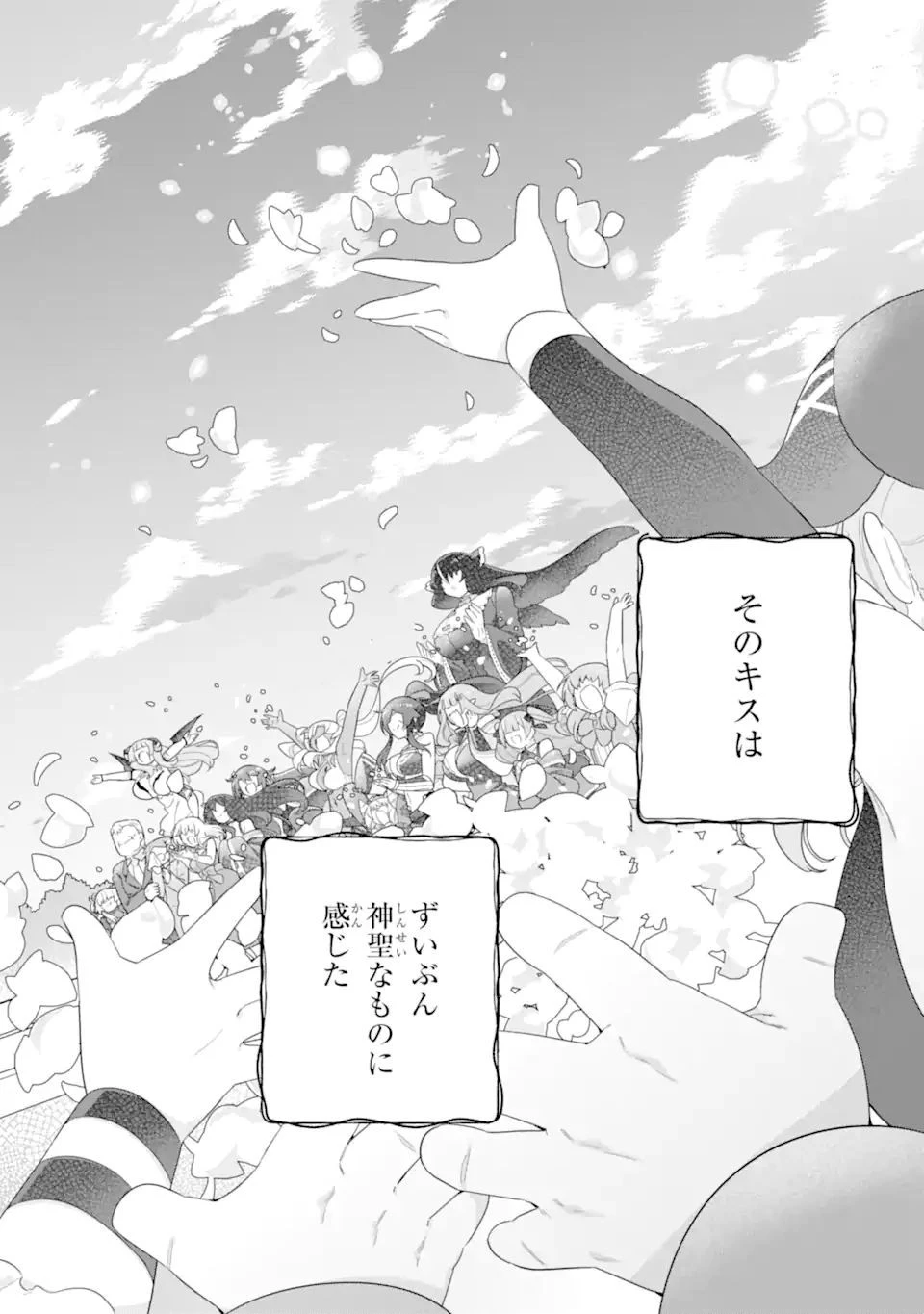 若者の黒魔法離れが深刻ですが、就職してみたら待遇いいし、社長も使い魔もかわいくて最高です! 第51.4話 - 7