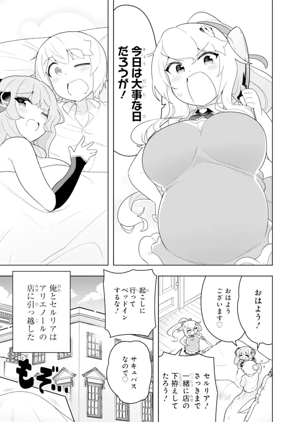 若者の黒魔法離れが深刻ですが、就職してみたら待遇いいし、社長も使い魔もかわいくて最高です! 第51.4話 - 10