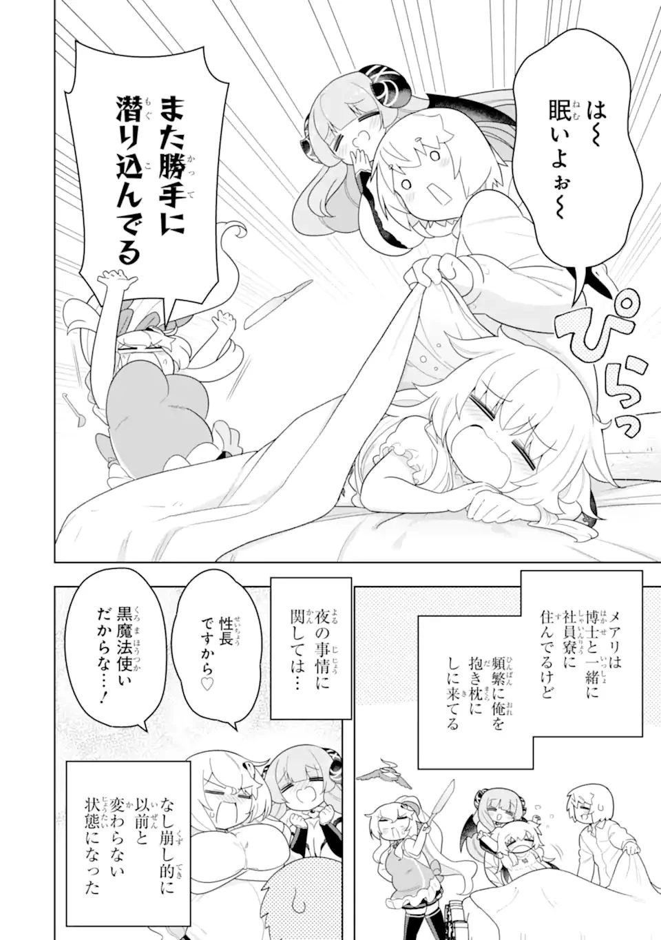 若者の黒魔法離れが深刻ですが、就職してみたら待遇いいし、社長も使い魔もかわいくて最高です! 第51.4話 - 11