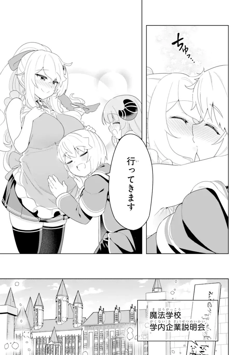 若者の黒魔法離れが深刻ですが、就職してみたら待遇いいし、社長も使い魔もかわいくて最高です! 第51.4話 - 12