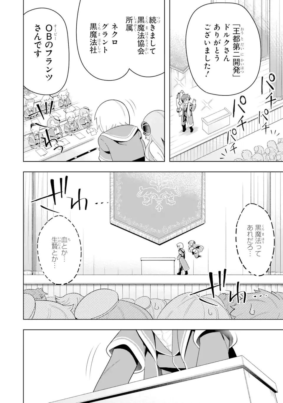 若者の黒魔法離れが深刻ですが、就職してみたら待遇いいし、社長も使い魔もかわいくて最高です! 第51.4話 - 13