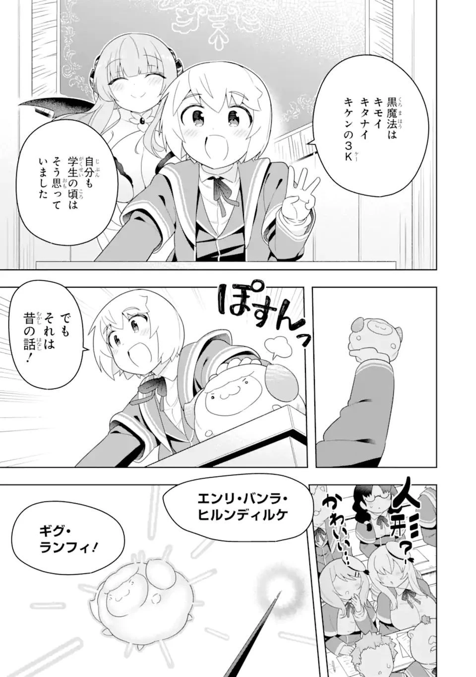 若者の黒魔法離れが深刻ですが、就職してみたら待遇いいし、社長も使い魔もかわいくて最高です! 第51.4話 - 14