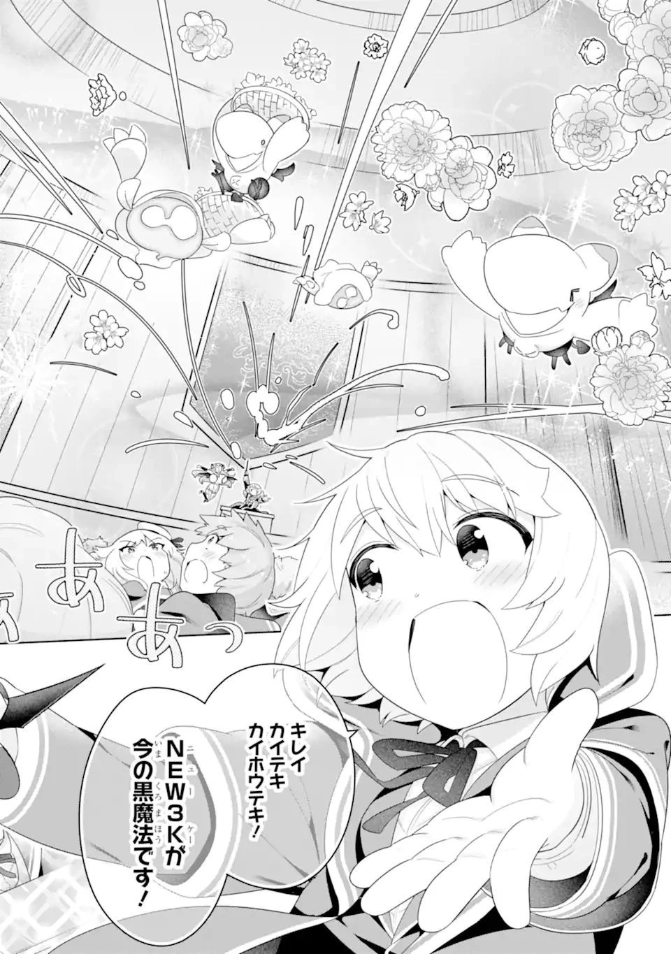 若者の黒魔法離れが深刻ですが、就職してみたら待遇いいし、社長も使い魔もかわいくて最高です! 第51.4話 - 15