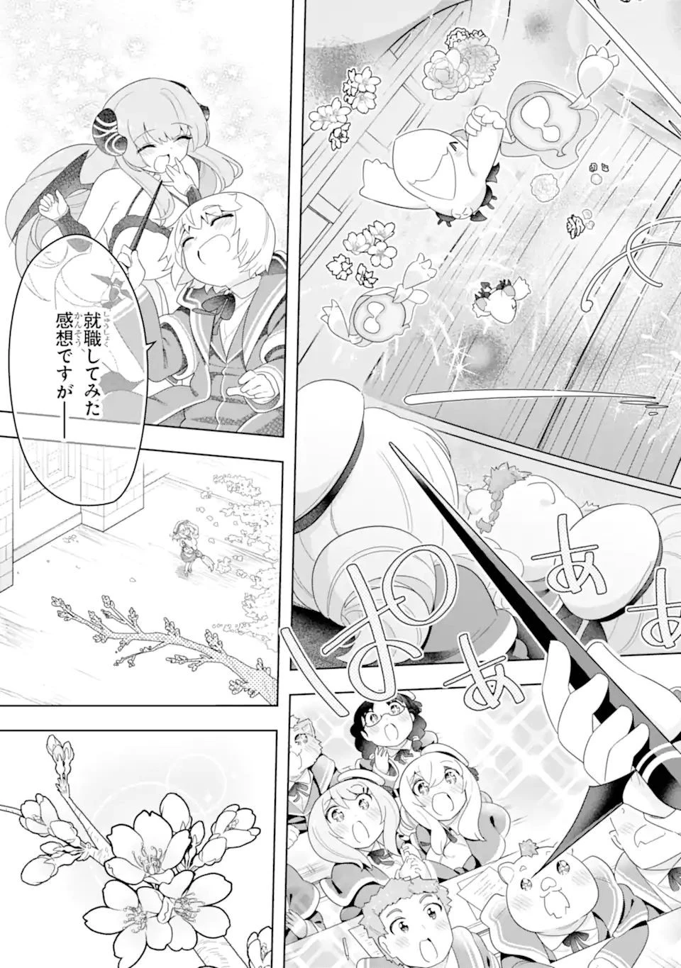 若者の黒魔法離れが深刻ですが、就職してみたら待遇いいし、社長も使い魔もかわいくて最高です! 第51.4話 - 16