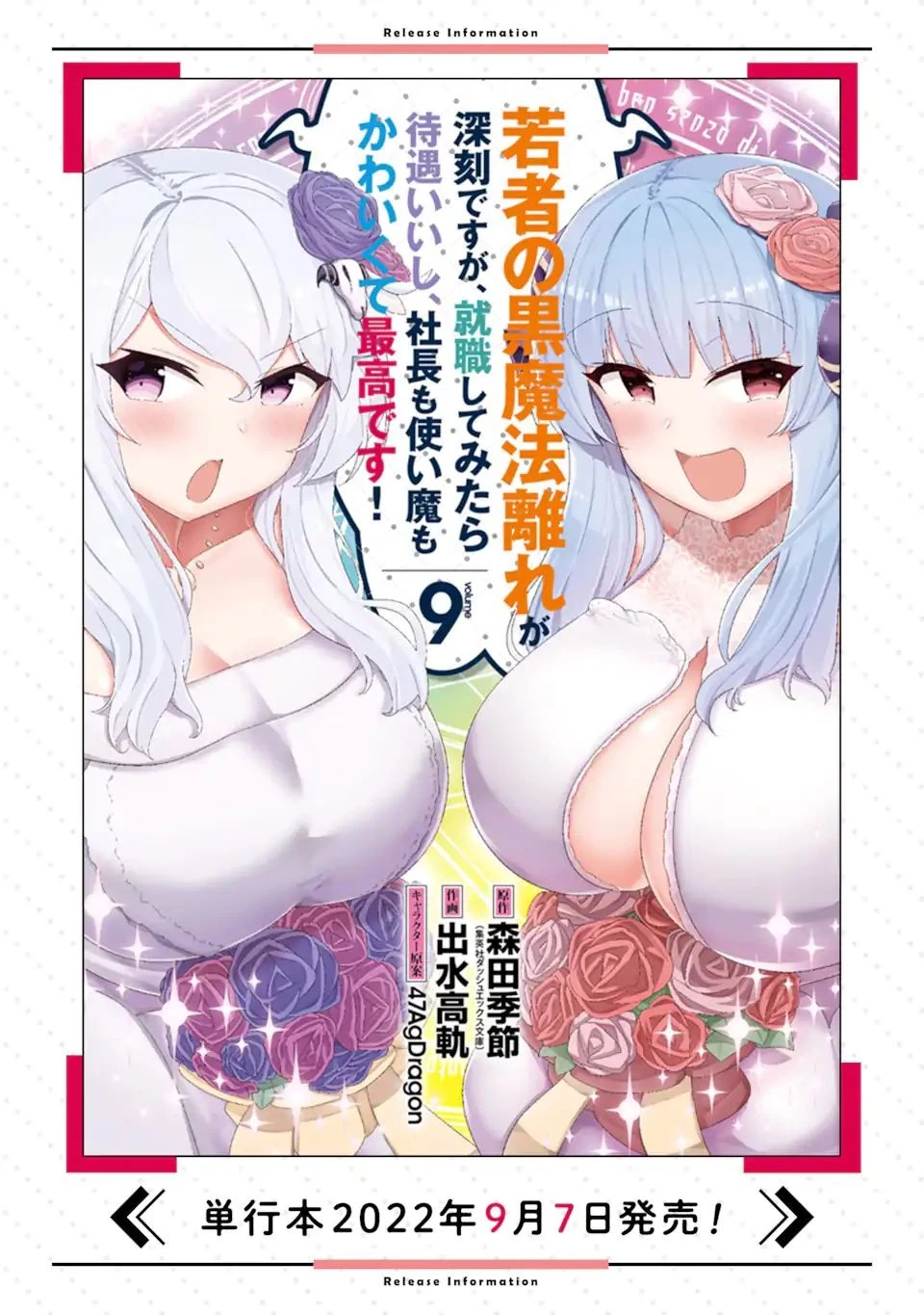 若者の黒魔法離れが深刻ですが、就職してみたら待遇いいし、社長も使い魔もかわいくて最高です! 第51.4話 - 18