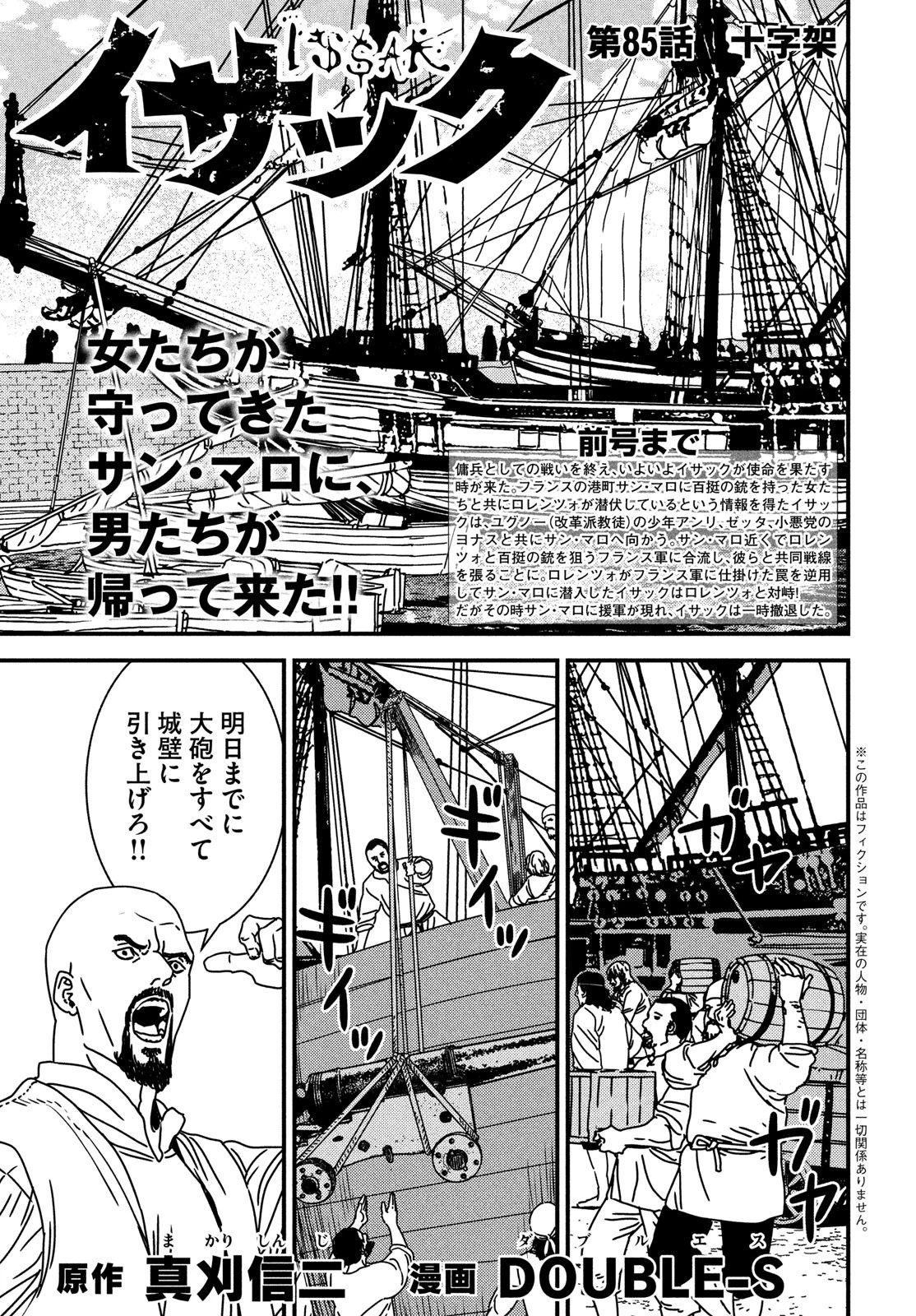 イサック 第85話 - 1