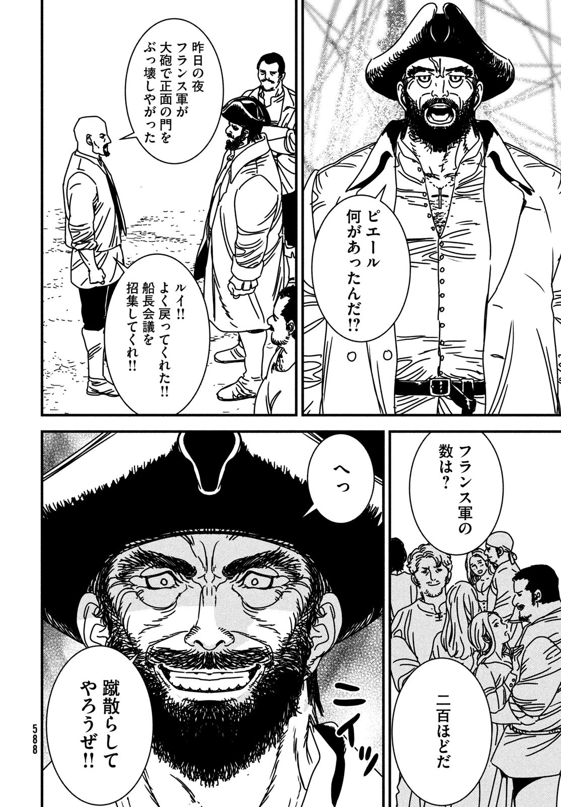 イサック 第85話 - 2