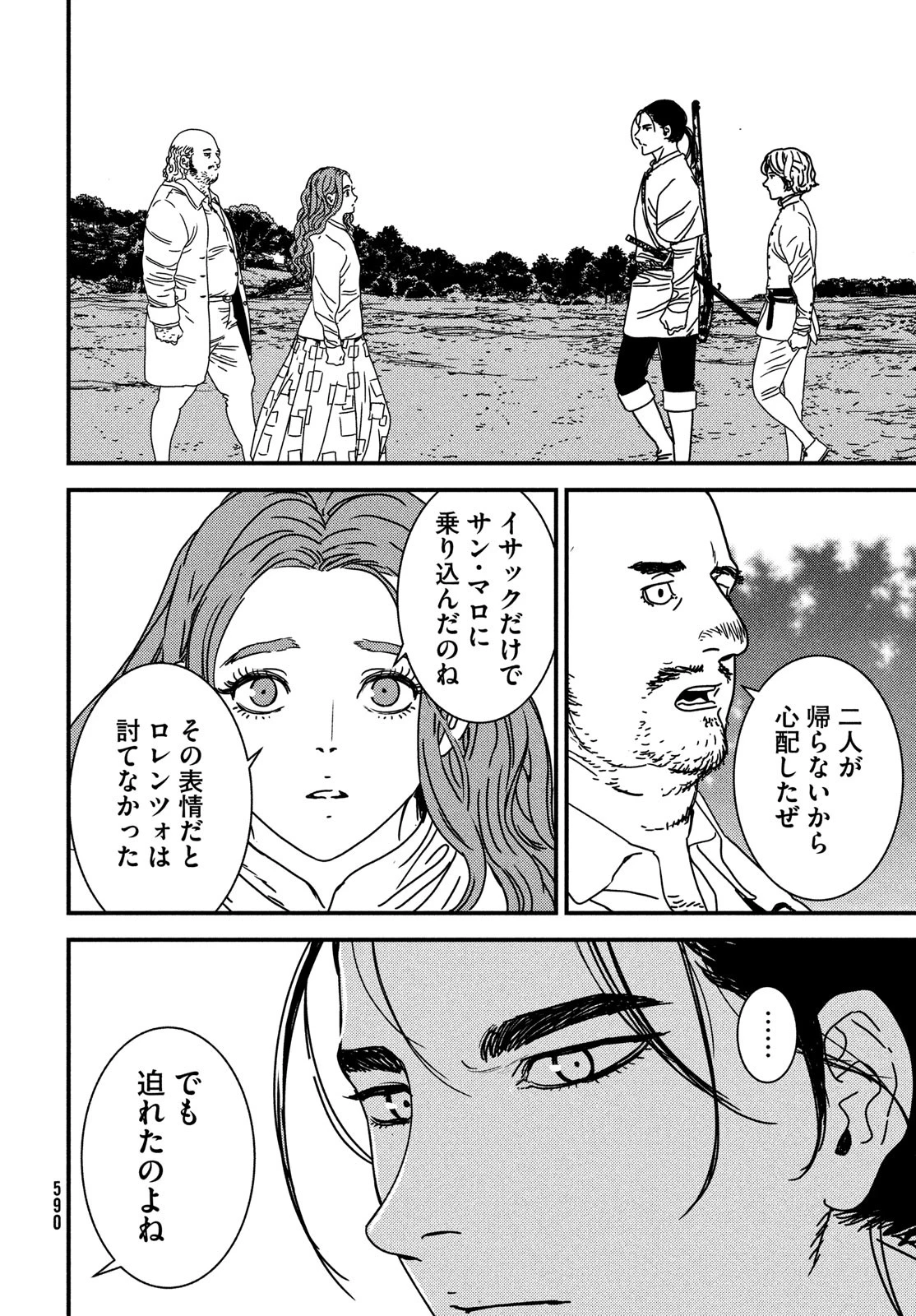 イサック 第85話 - 4