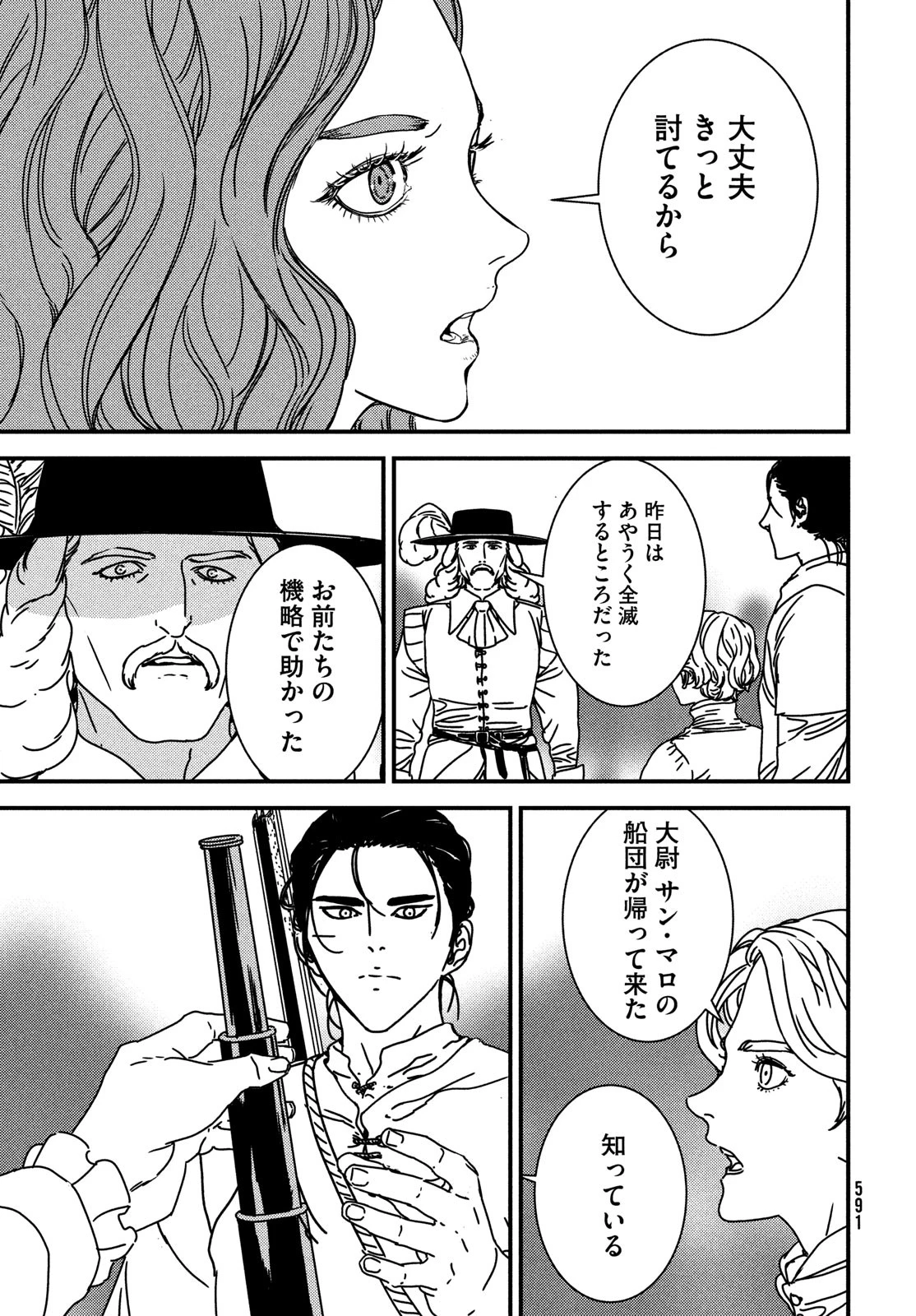 イサック 第85話 - 5