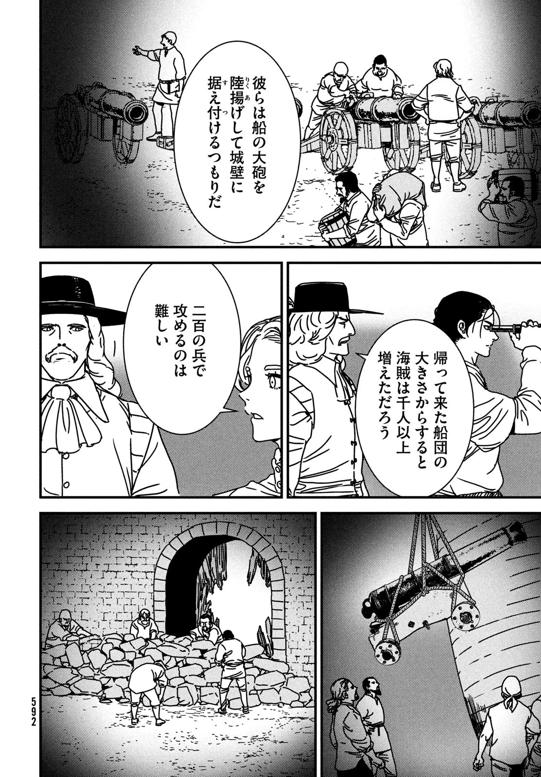 イサック 第85話 - 6