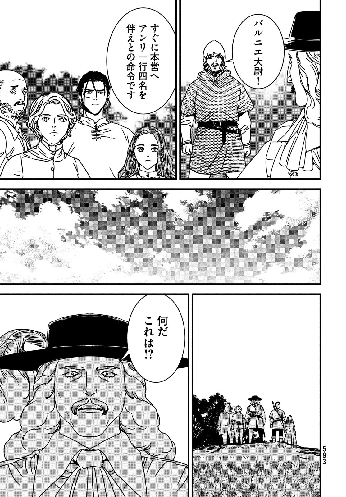イサック 第85話 - 7