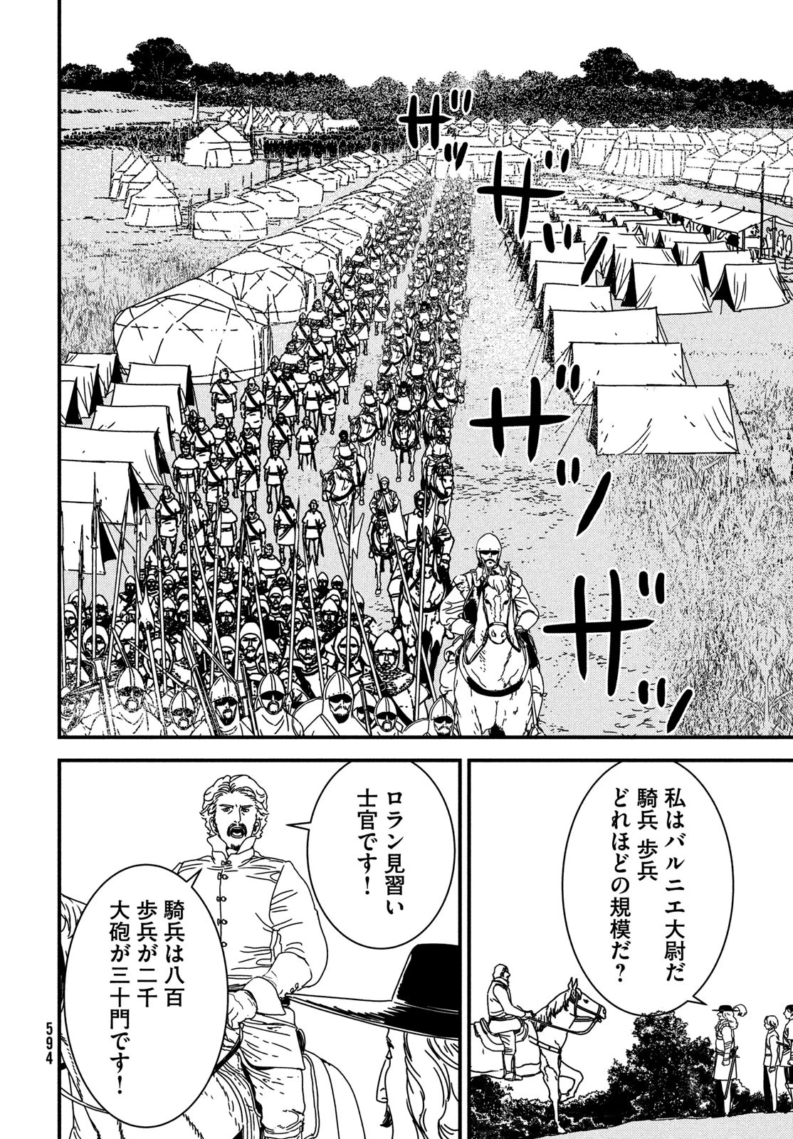 イサック 第85話 - 8