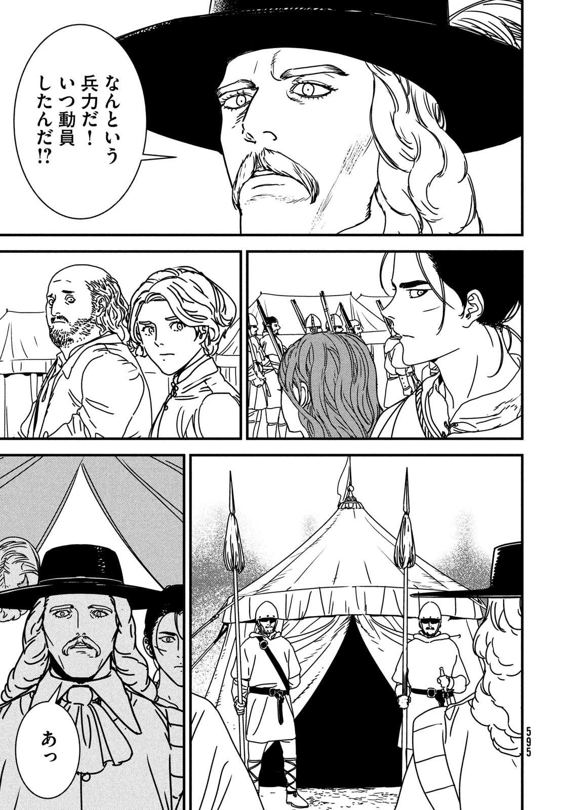 イサック 第85話 - 9
