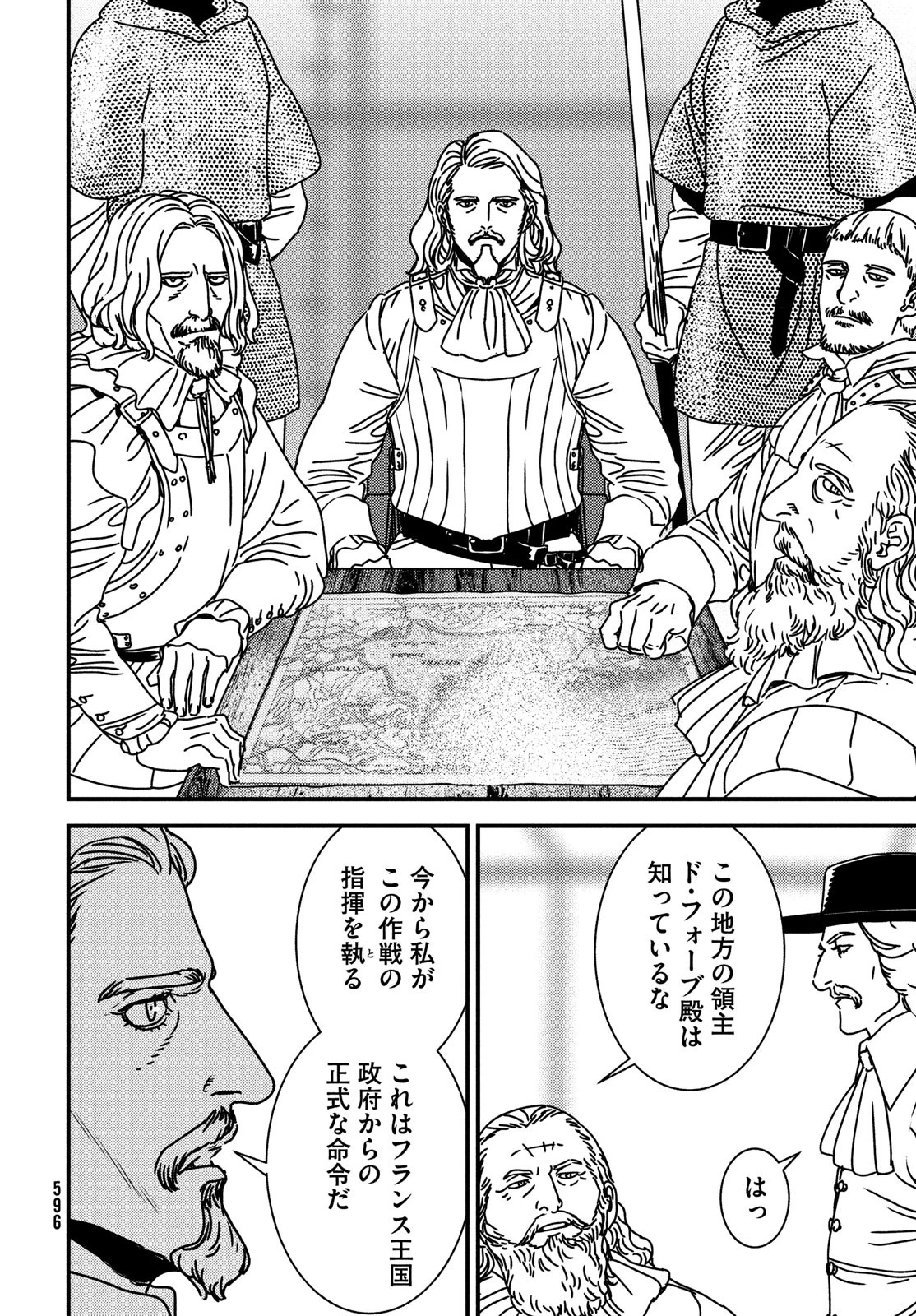 イサック 第85話 - 10