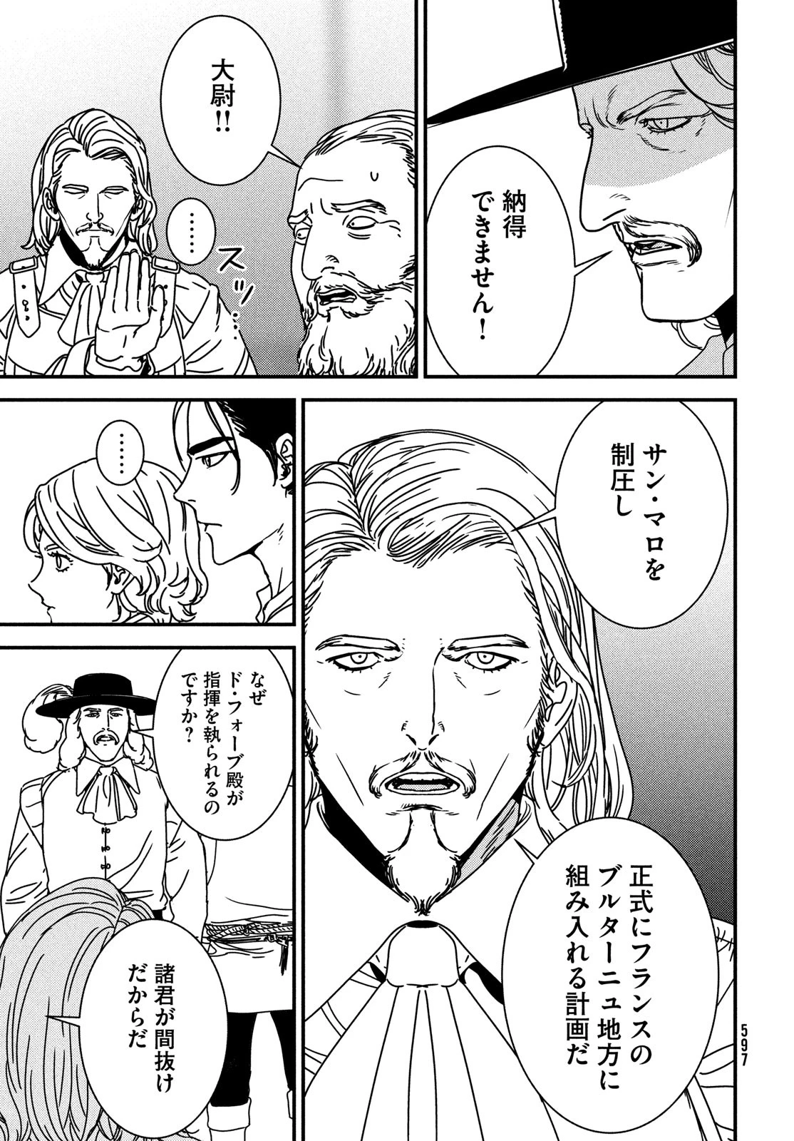 イサック 第85話 - 11