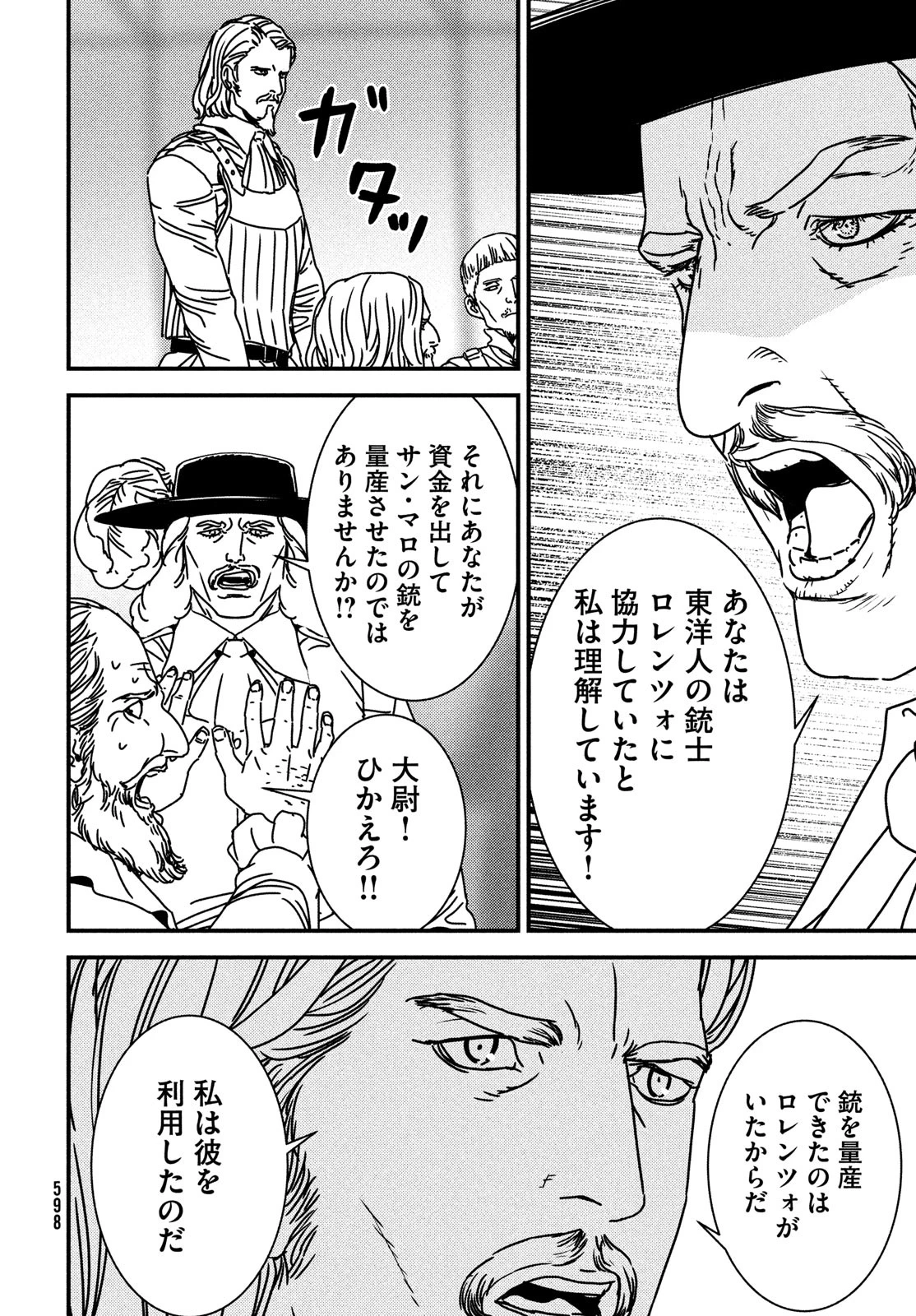 イサック 第85話 - 12