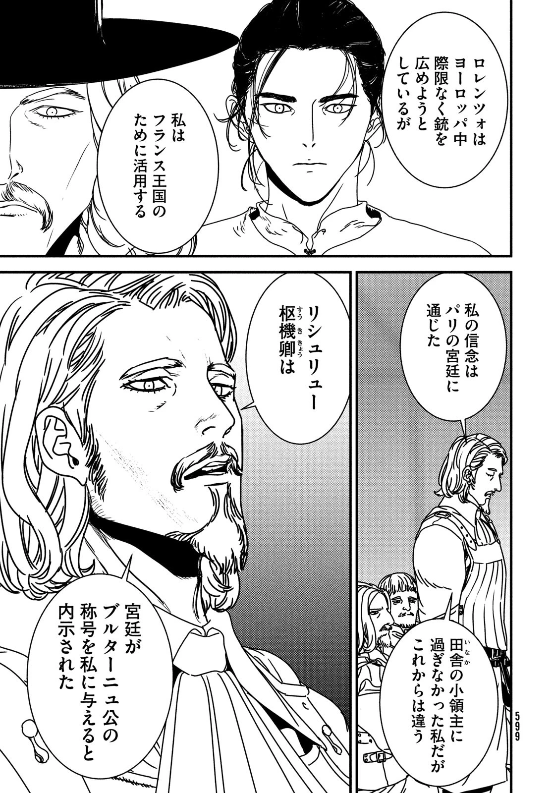 イサック 第85話 - 13