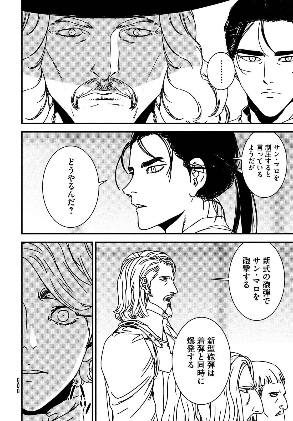 イサック 第85話 - 14
