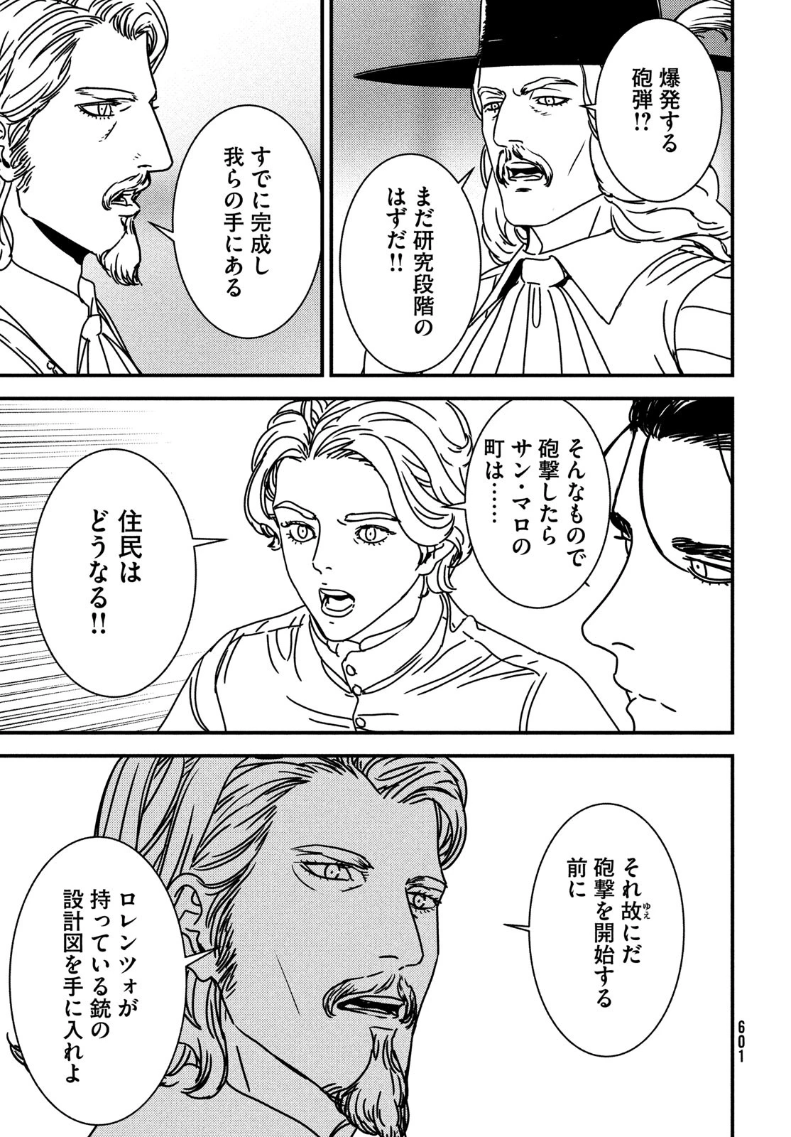 イサック 第85話 - 15