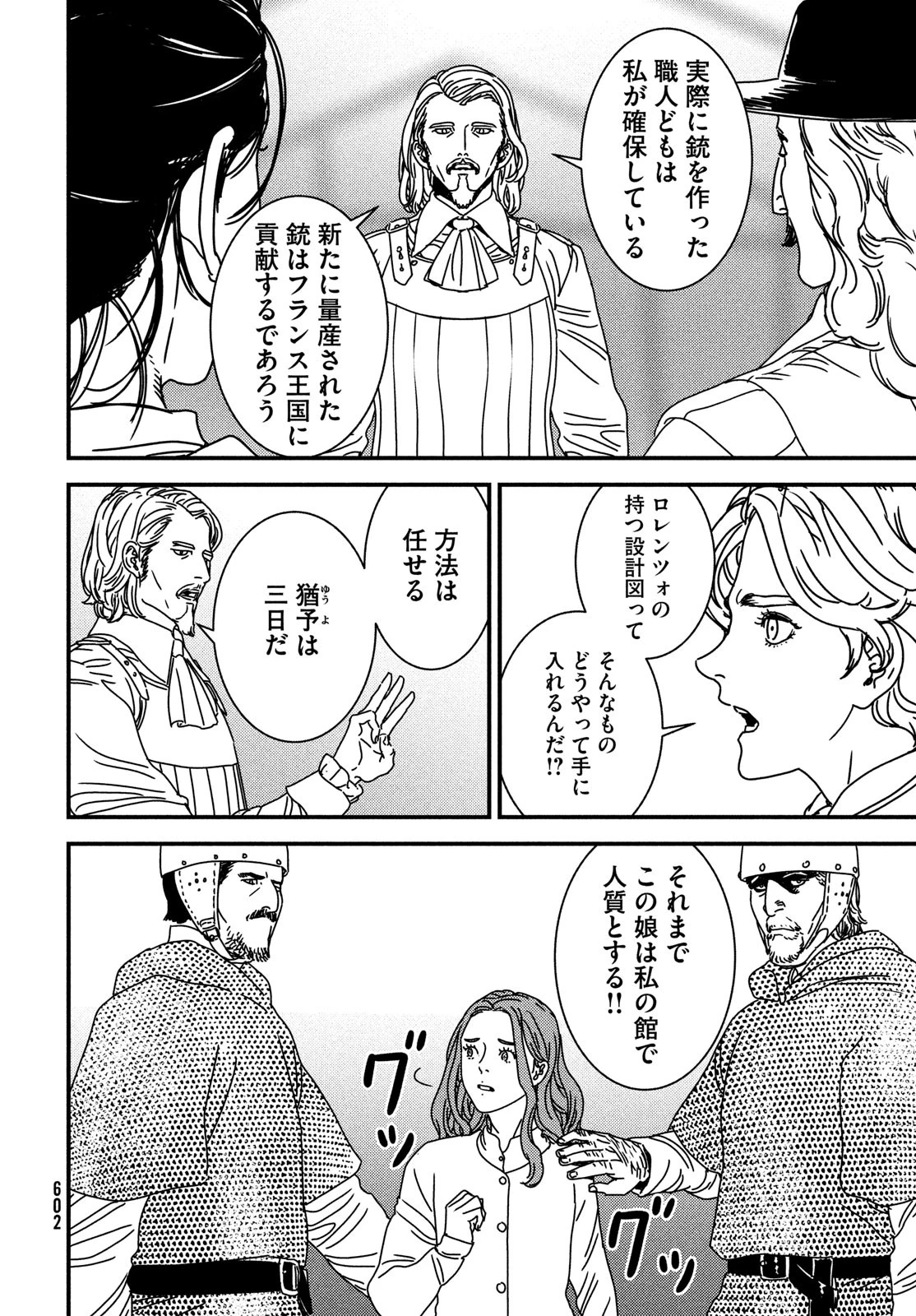 イサック 第85話 - 16