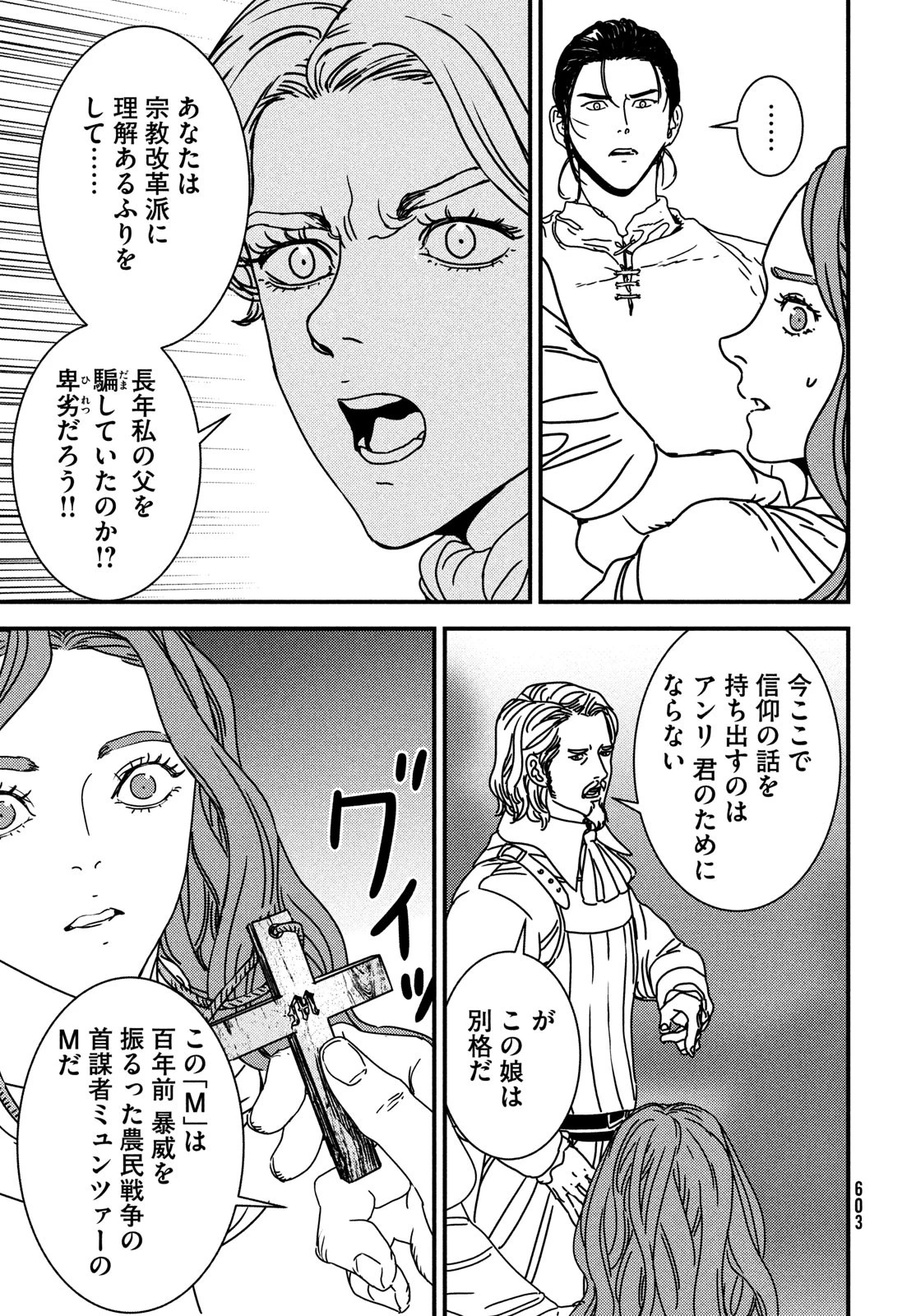 イサック 第85話 - 17