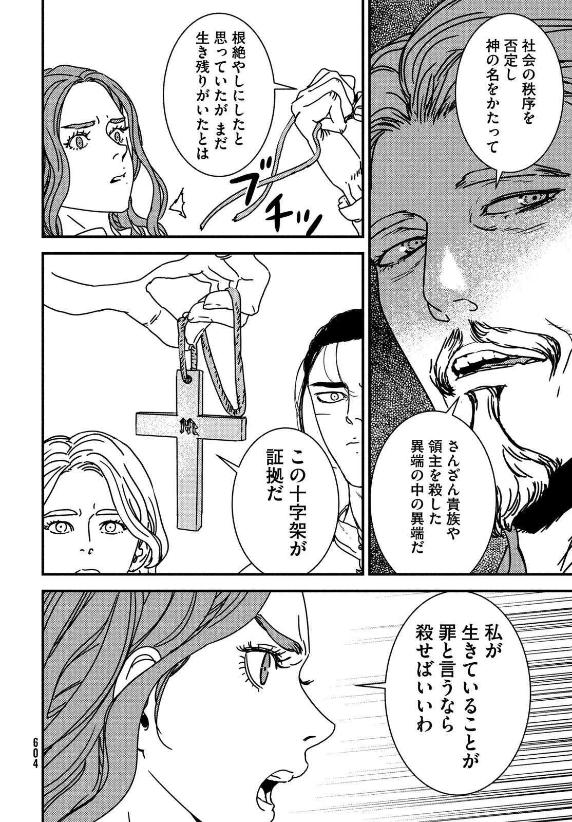 イサック 第85話 - 18