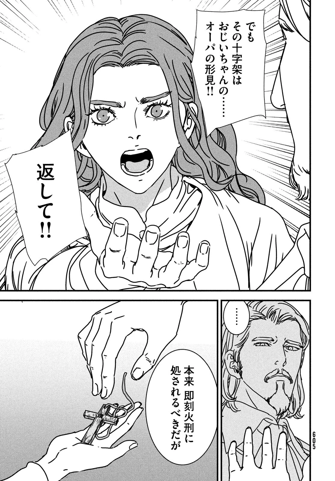 イサック 第85話 - 19