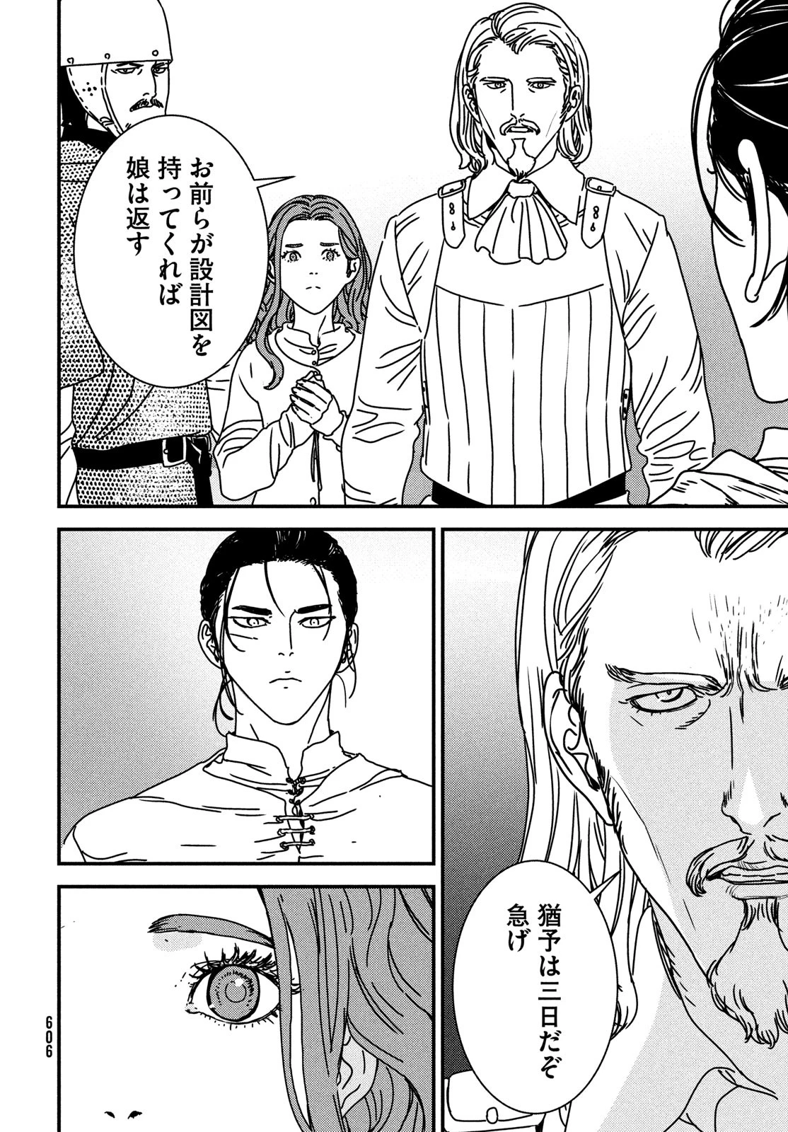 イサック 第85話 - 20