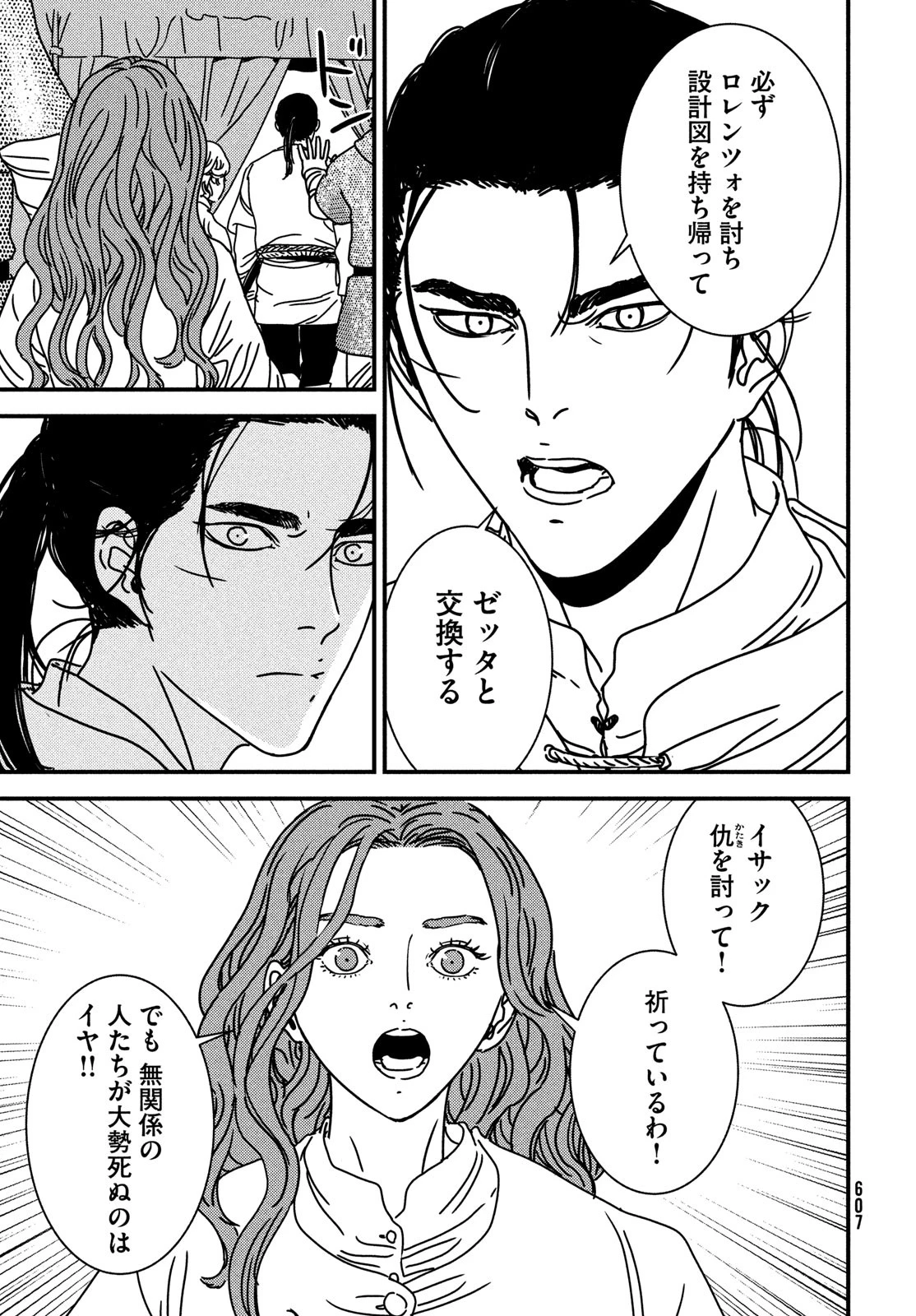 イサック 第85話 - 21