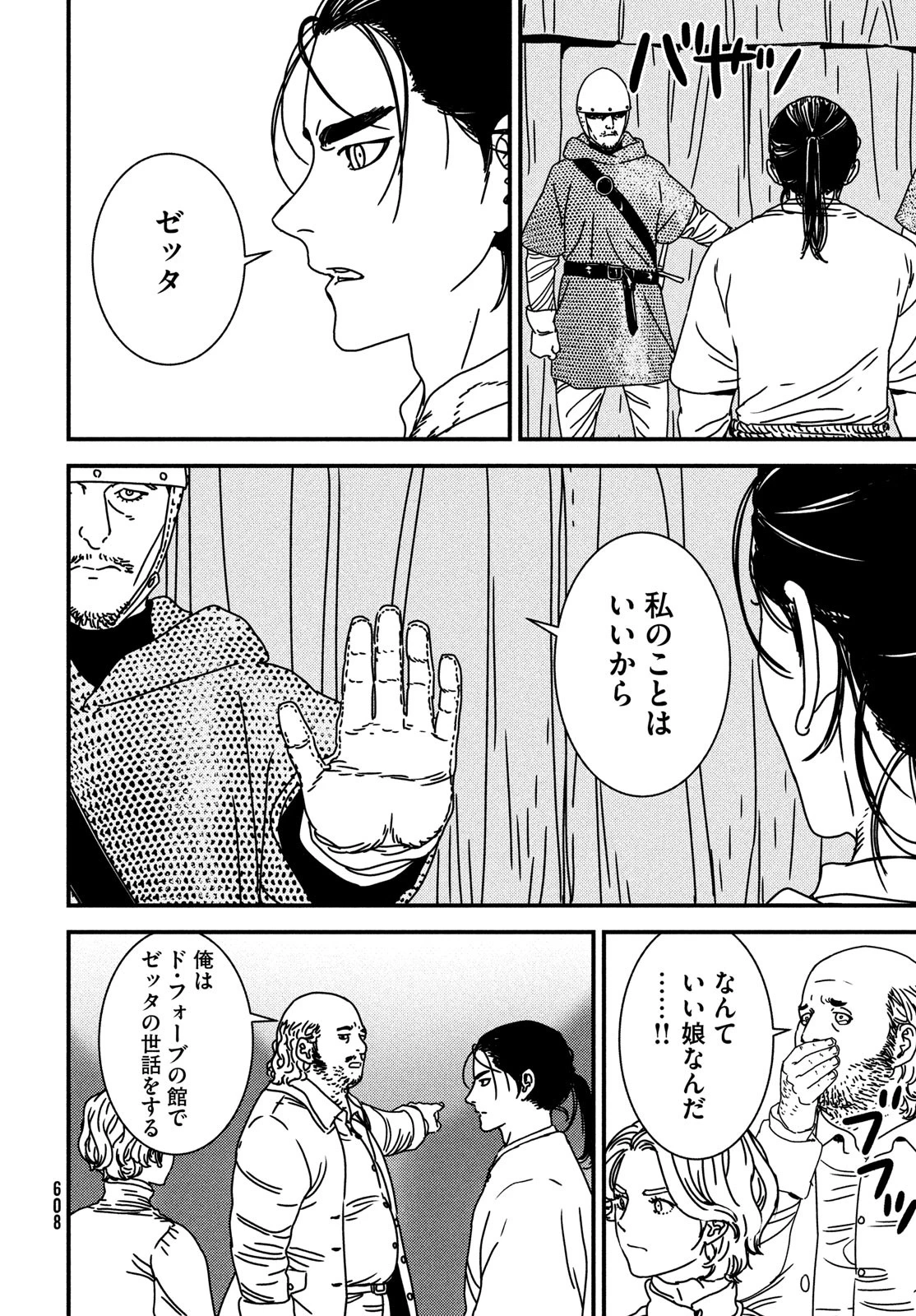 イサック 第85話 - 22
