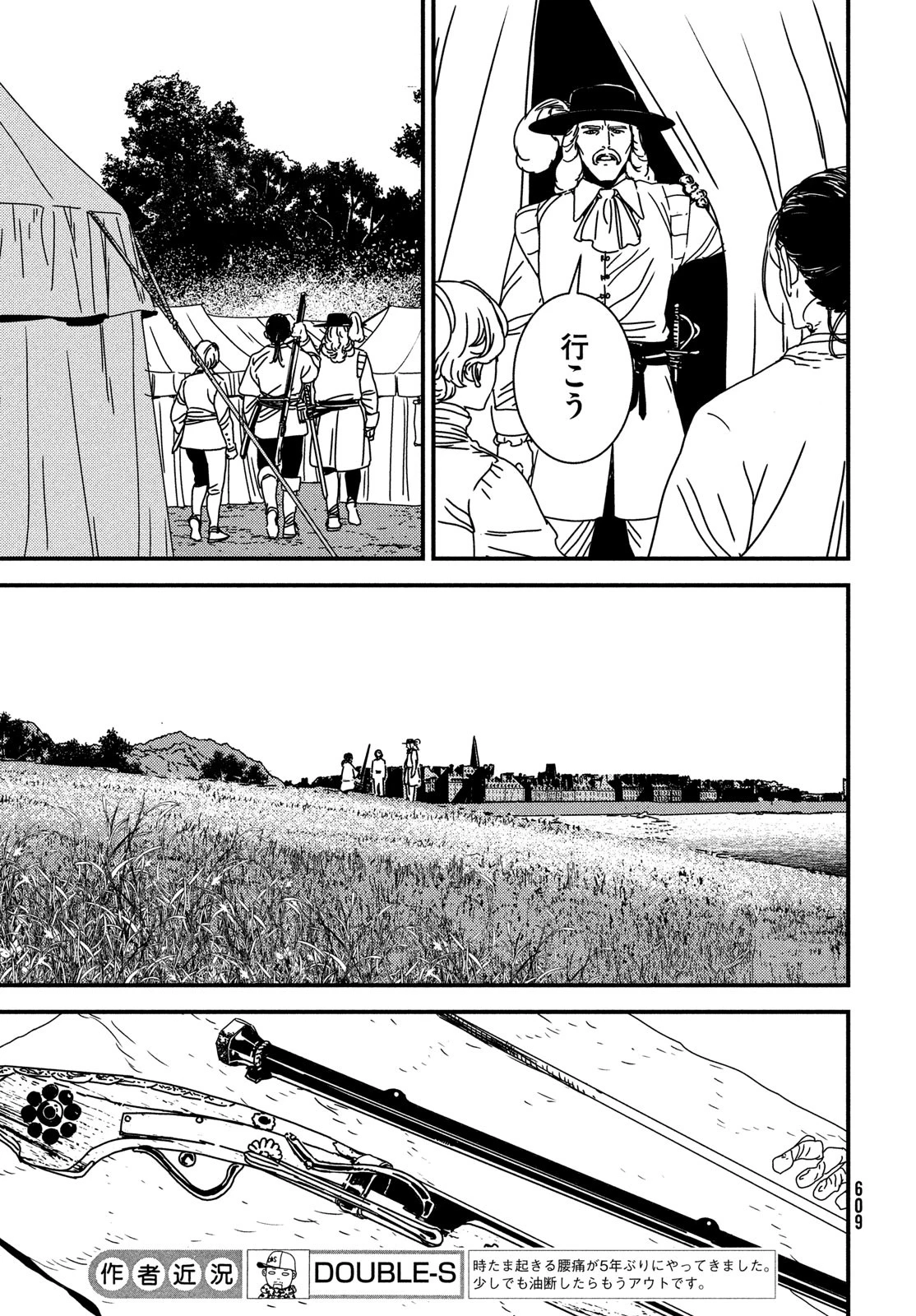 イサック 第85話 - 23