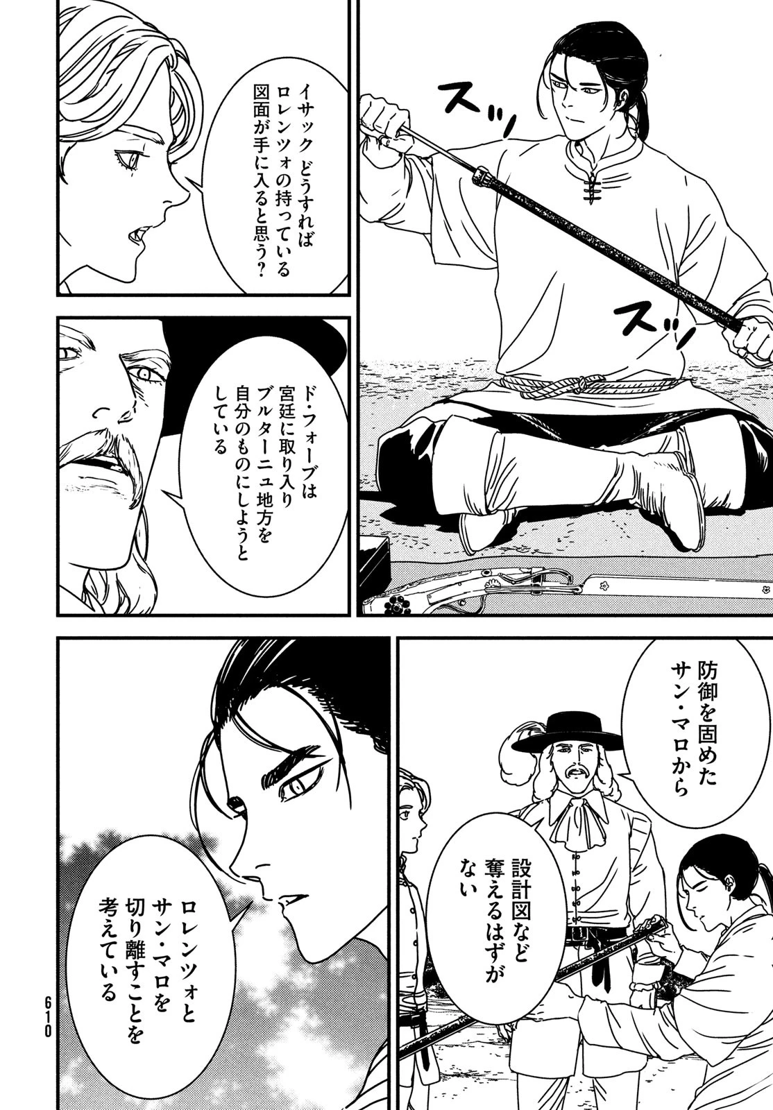 イサック 第85話 - 24
