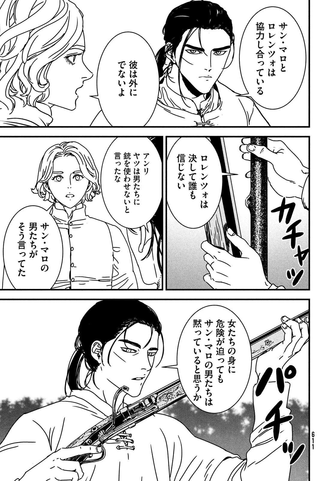 イサック 第85話 - 25